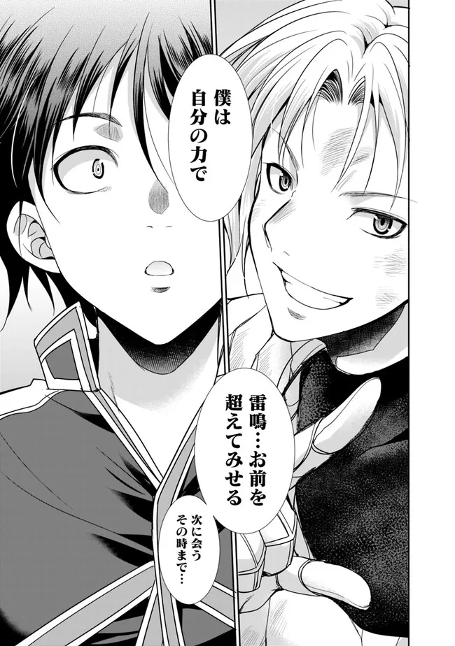 Elf Dorei to Kizuku Dungeon Harem: Isekai de Netotte Nakama wo Fuyashimasu - Chapter 9.2 - Page 5