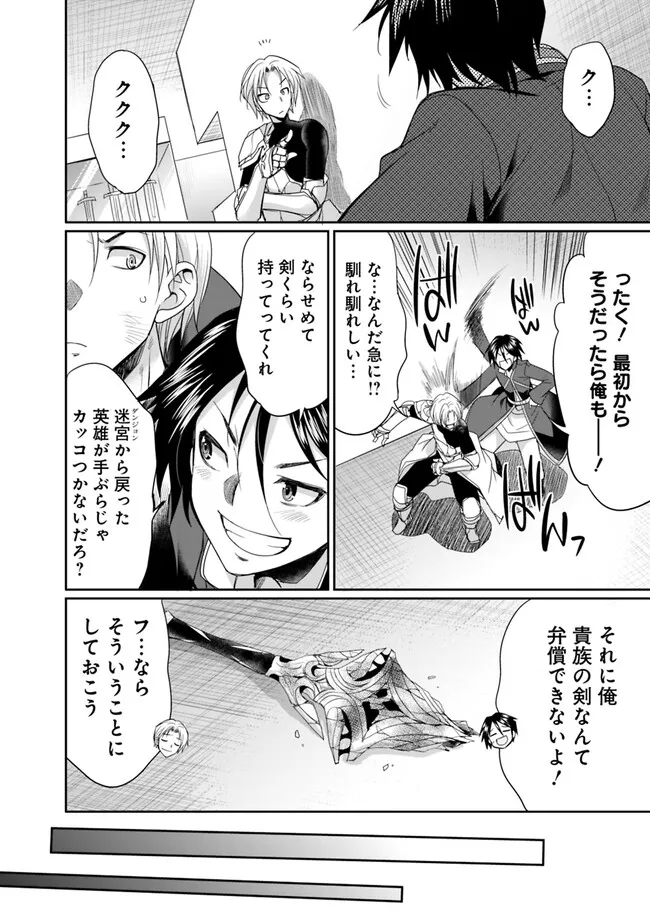 Elf Dorei to Kizuku Dungeon Harem: Isekai de Netotte Nakama wo Fuyashimasu - Chapter 9.2 - Page 6