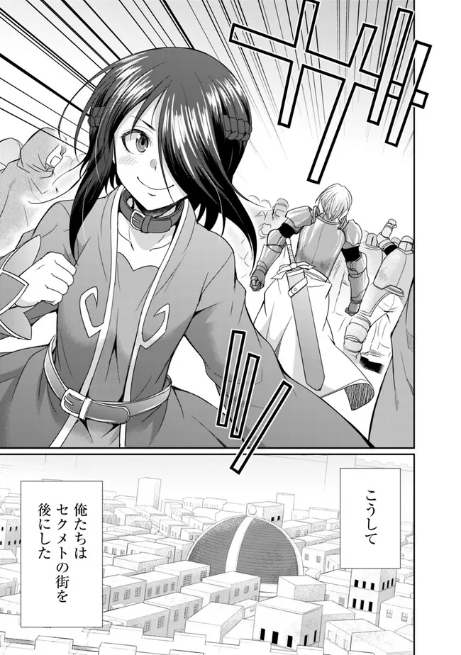 Elf Dorei to Kizuku Dungeon Harem: Isekai de Netotte Nakama wo Fuyashimasu - Chapter 9.2 - Page 9