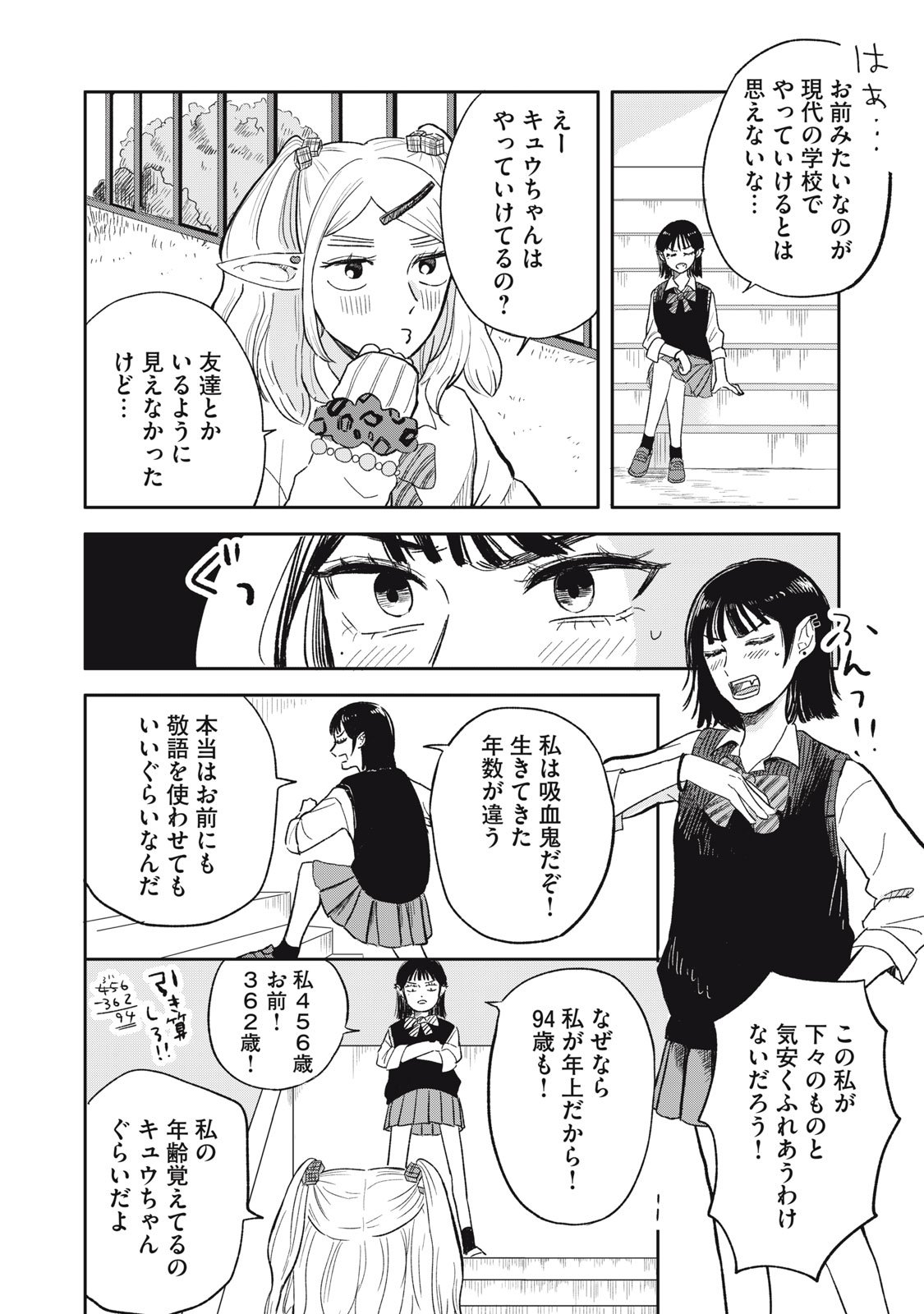 Elf No Monchan Kokosei!! - Chapter 1 - Page 10