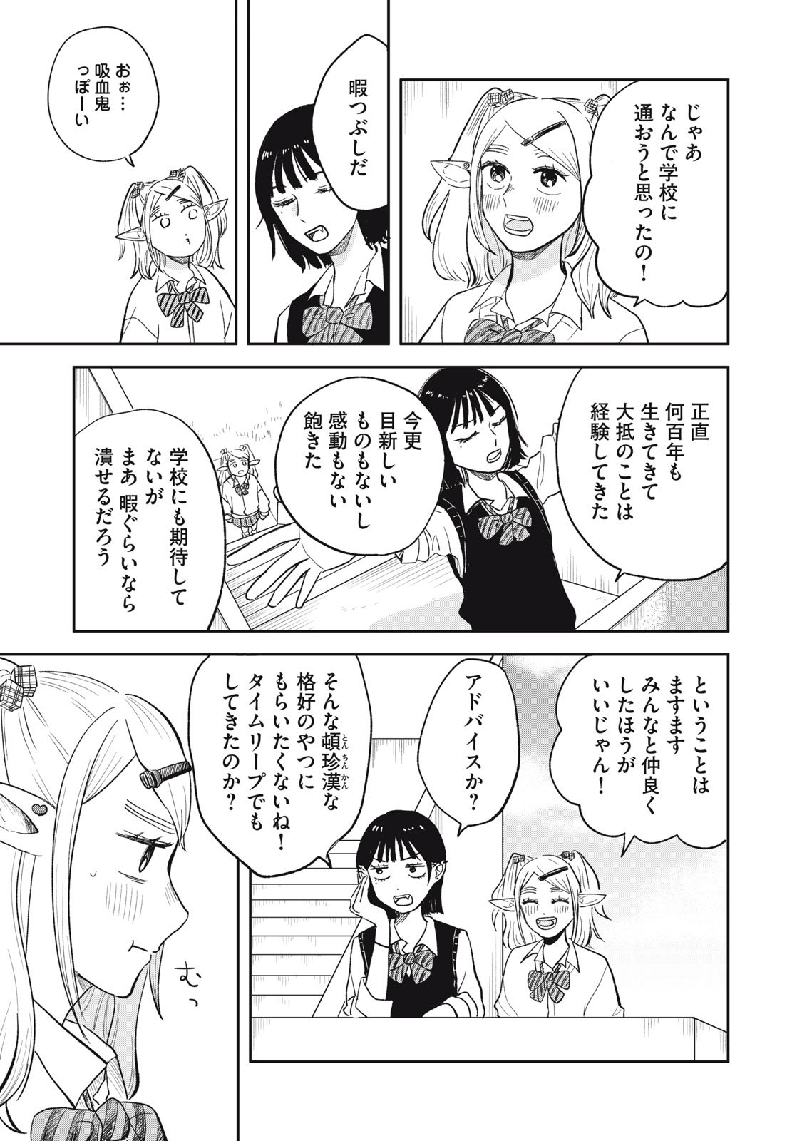 Elf No Monchan Kokosei!! - Chapter 1 - Page 11