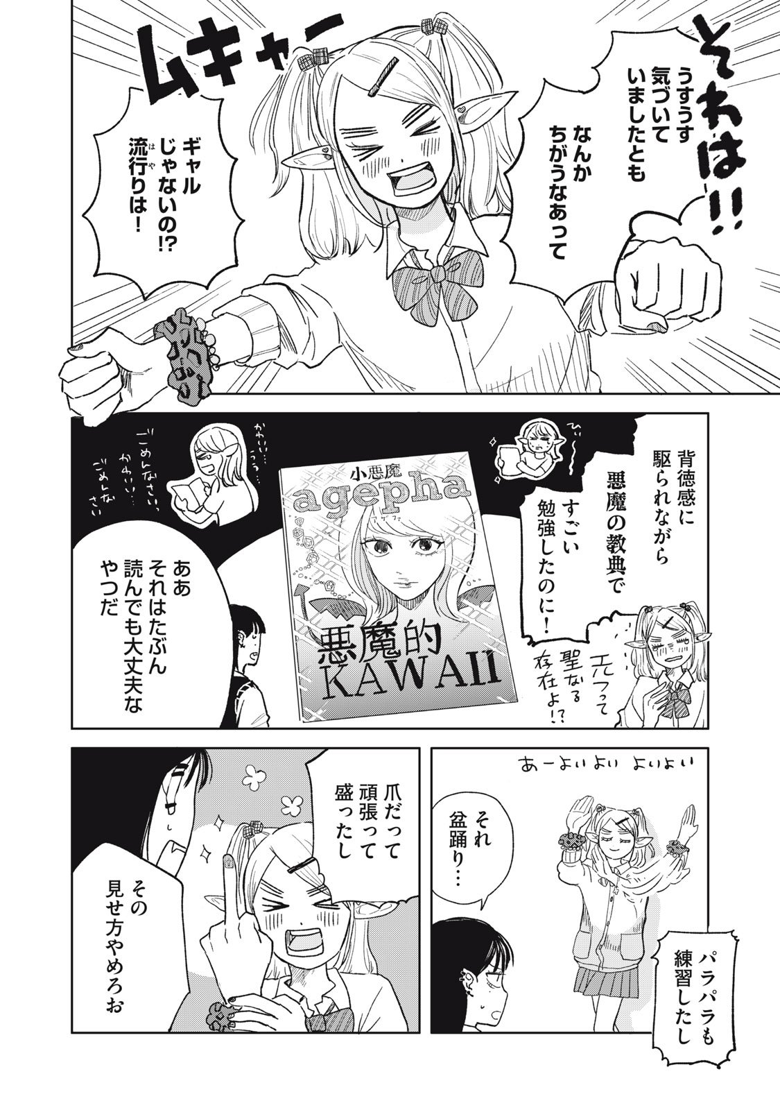 Elf No Monchan Kokosei!! - Chapter 1 - Page 12