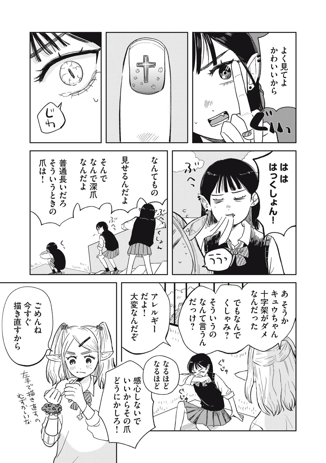 Elf No Monchan Kokosei!! - Chapter 1 - Page 13