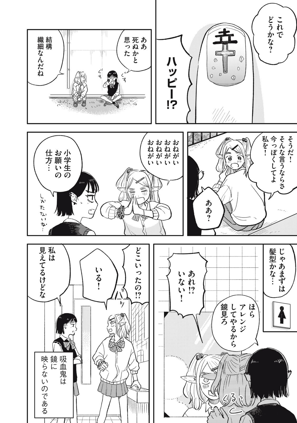 Elf No Monchan Kokosei!! - Chapter 1 - Page 14