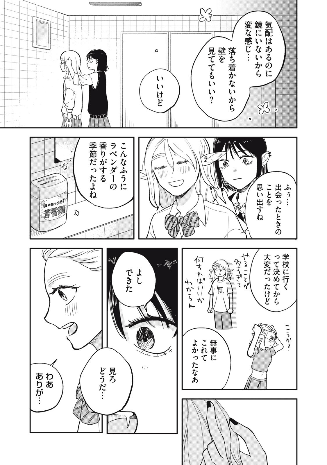 Elf No Monchan Kokosei!! - Chapter 1 - Page 15