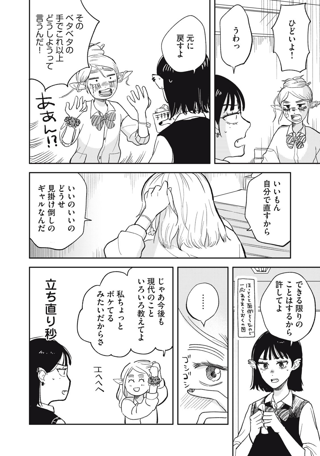 Elf No Monchan Kokosei!! - Chapter 1 - Page 18