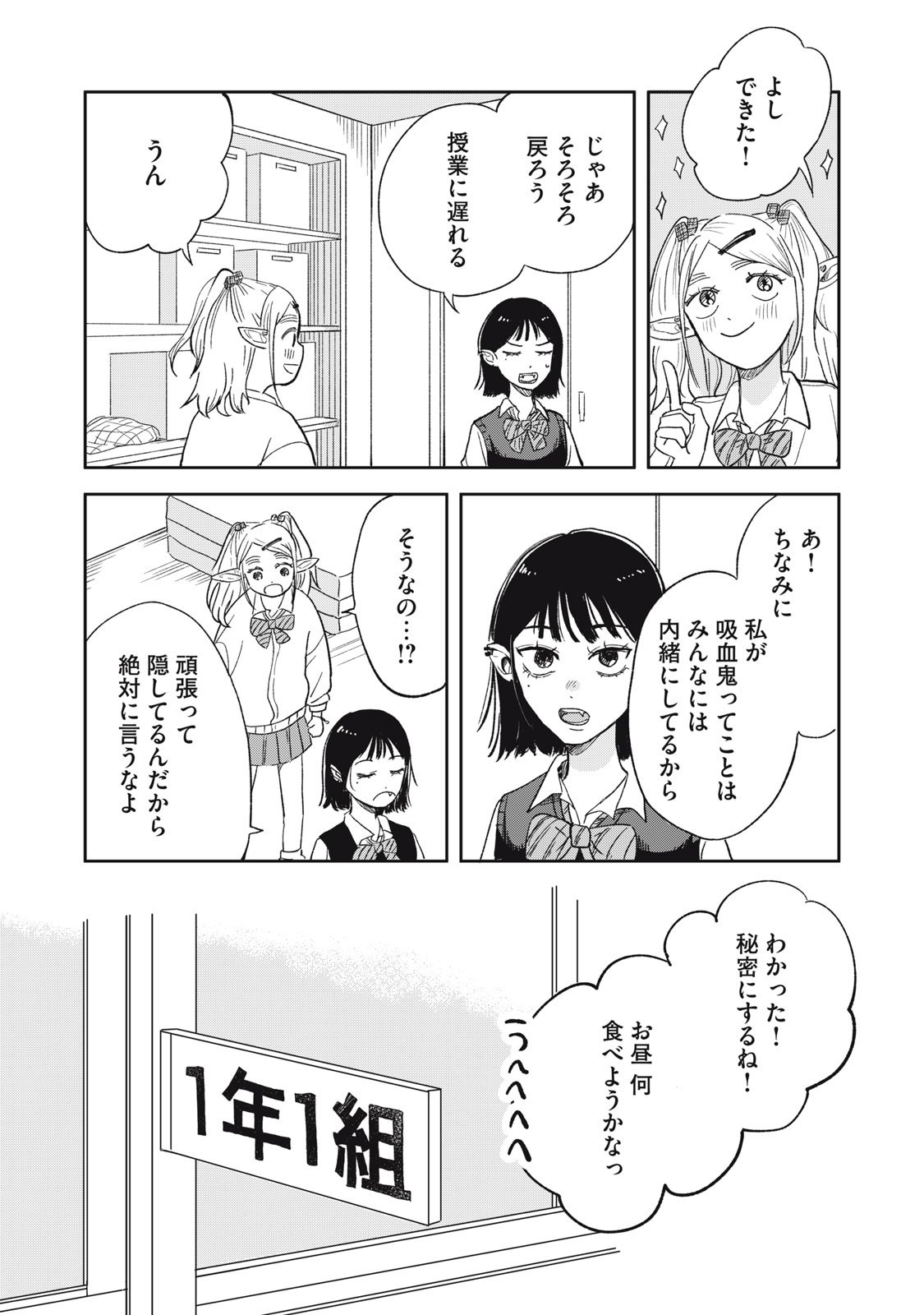 Elf No Monchan Kokosei!! - Chapter 1 - Page 19