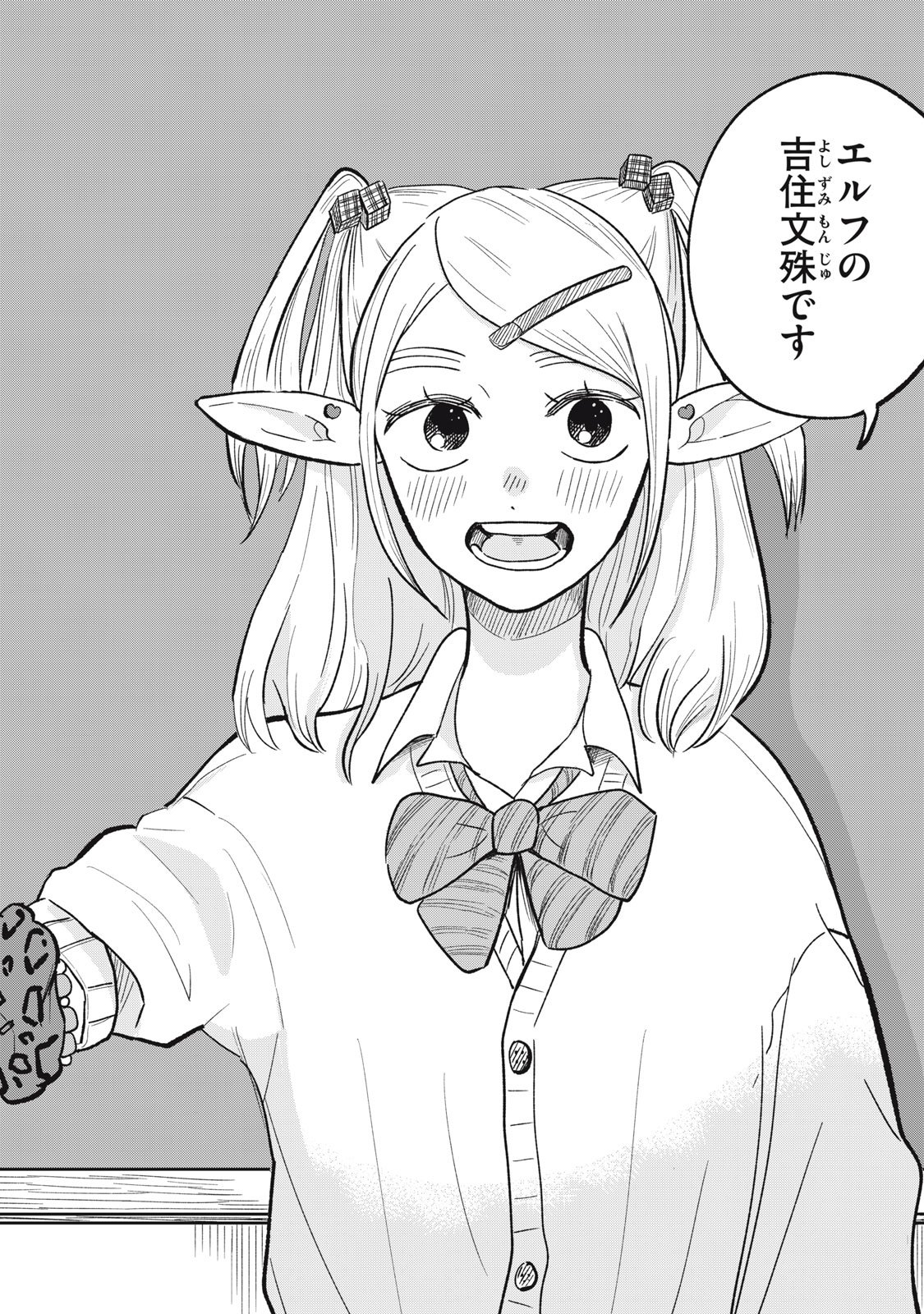 Elf No Monchan Kokosei!! - Chapter 1 - Page 2