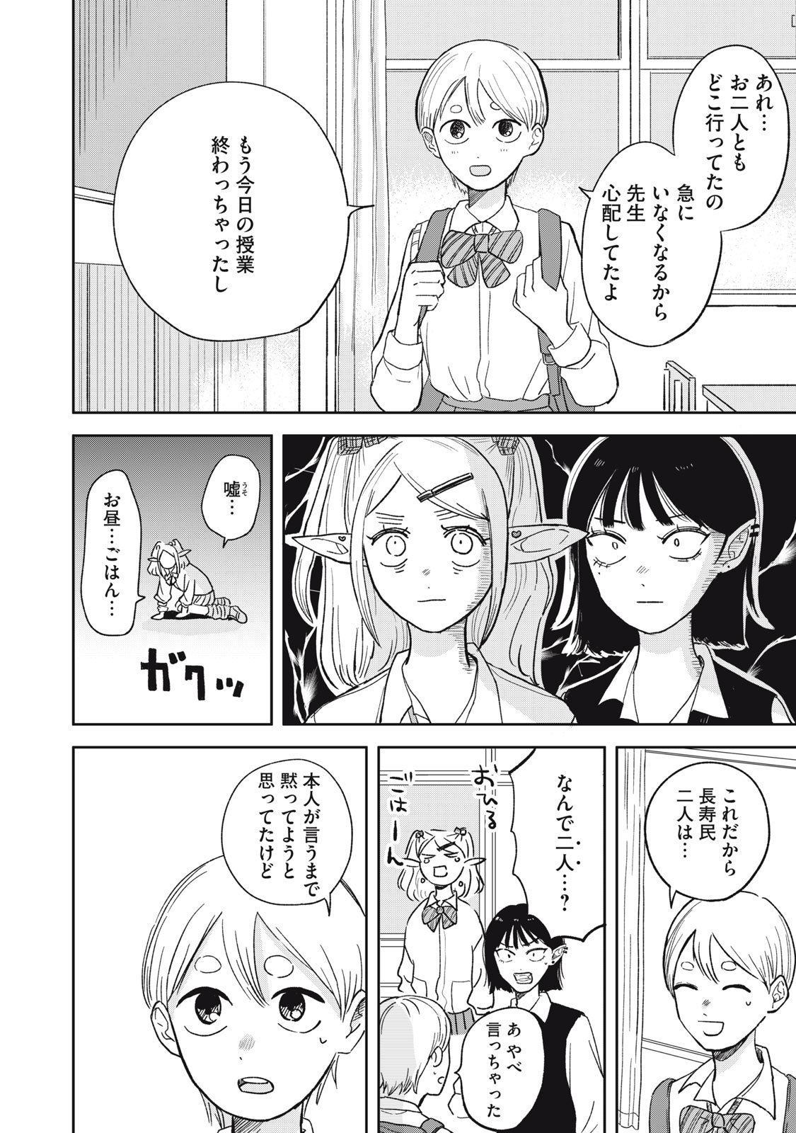 Elf No Monchan Kokosei!! - Chapter 1 - Page 20