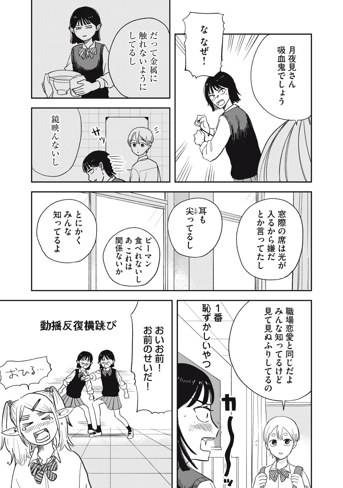 Elf No Monchan Kokosei!! - Chapter 1 - Page 21