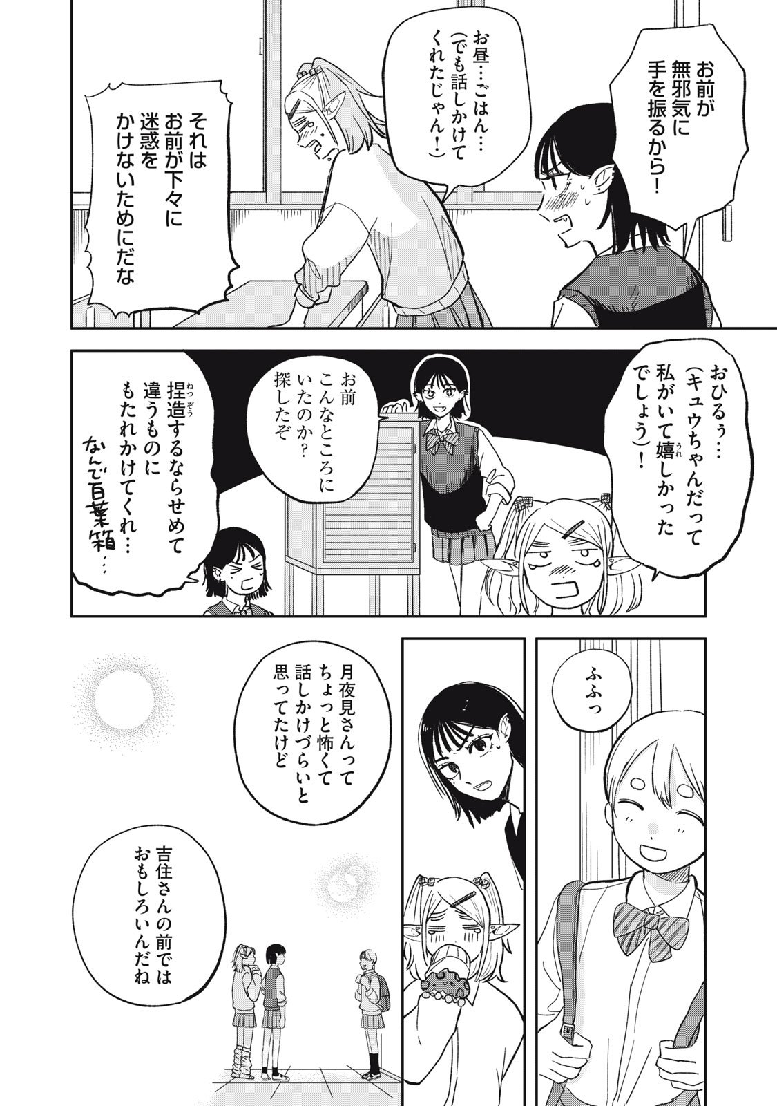 Elf No Monchan Kokosei!! - Chapter 1 - Page 22