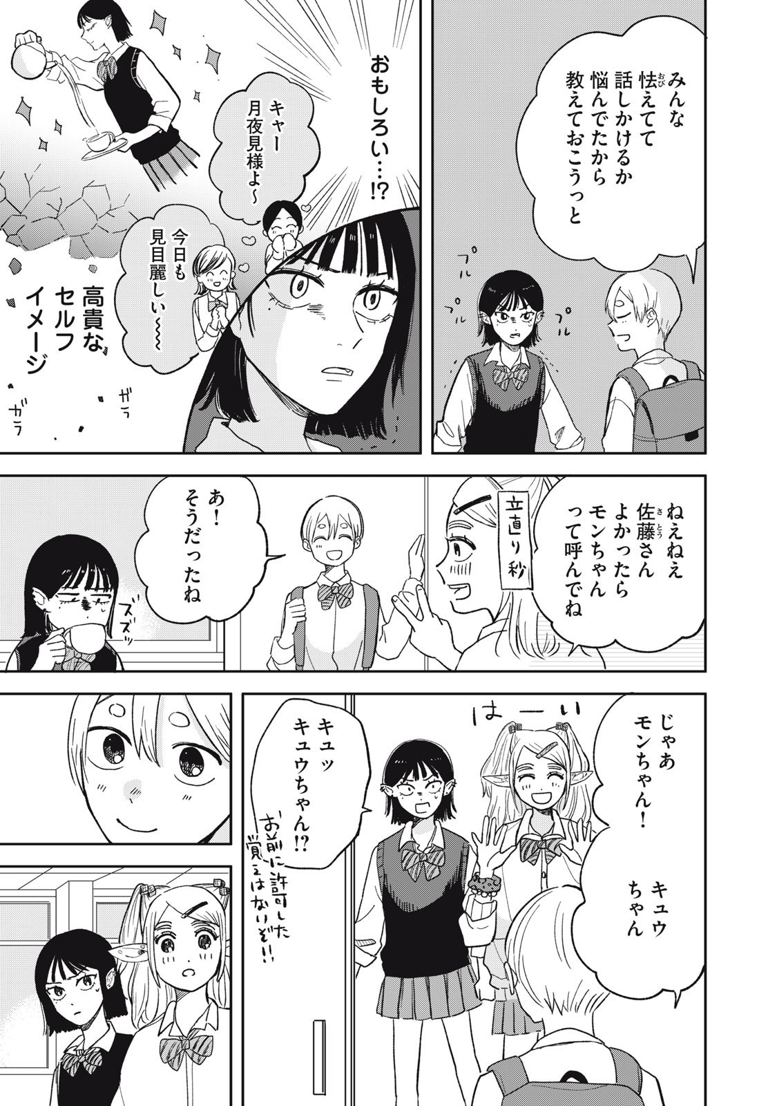 Elf No Monchan Kokosei!! - Chapter 1 - Page 23