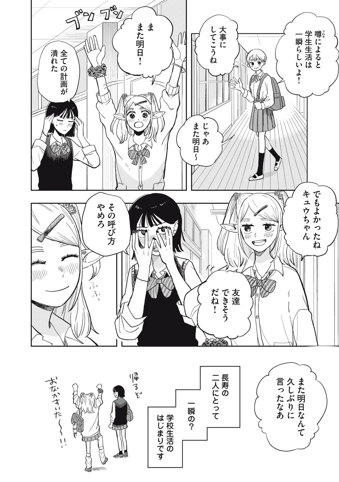 Elf No Monchan Kokosei!! - Chapter 1 - Page 24