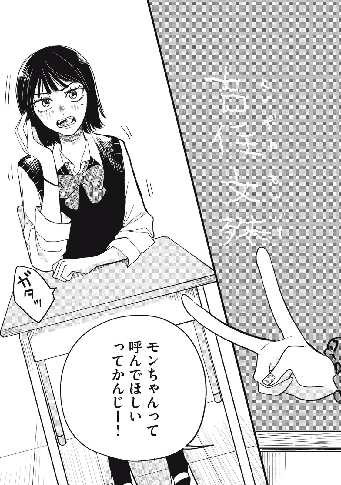 Elf No Monchan Kokosei!! - Chapter 1 - Page 3