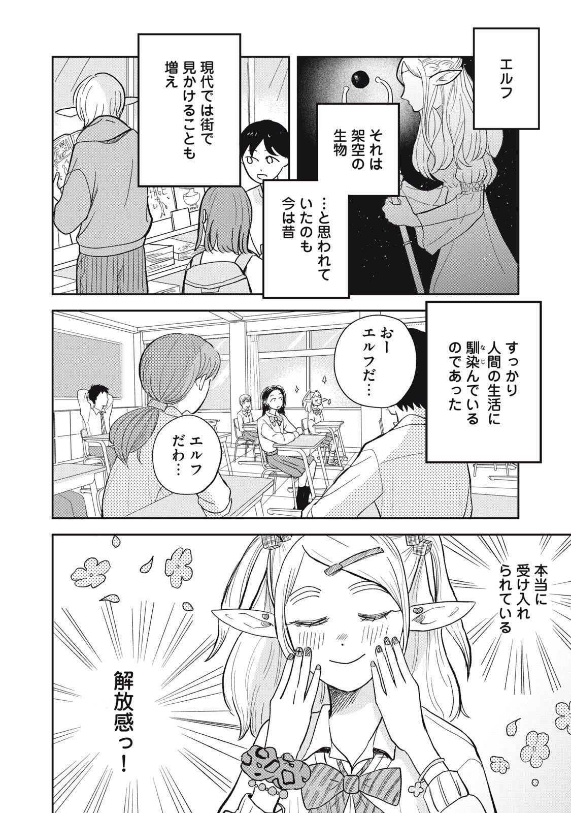 Elf No Monchan Kokosei!! - Chapter 1 - Page 4