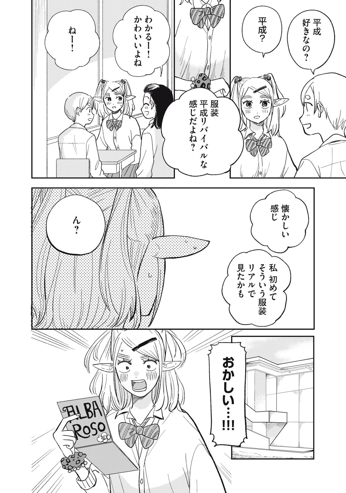 Elf No Monchan Kokosei!! - Chapter 1 - Page 6