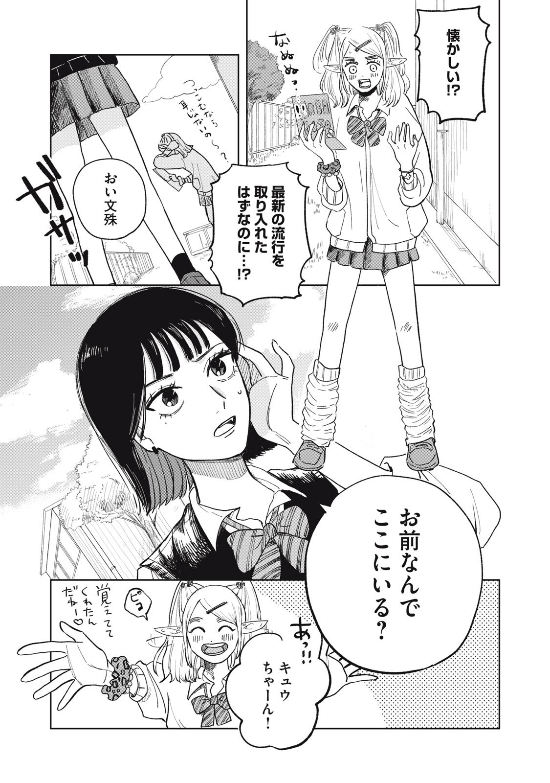 Elf No Monchan Kokosei!! - Chapter 1 - Page 7