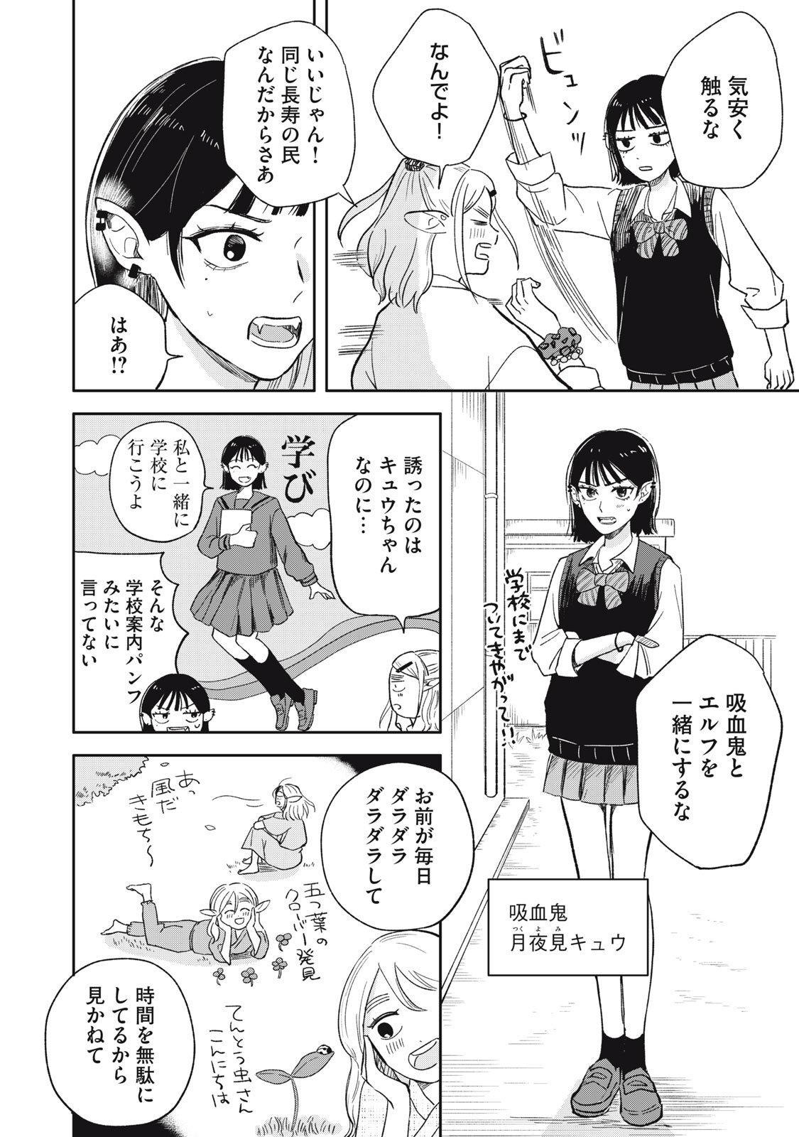 Elf No Monchan Kokosei!! - Chapter 1 - Page 8