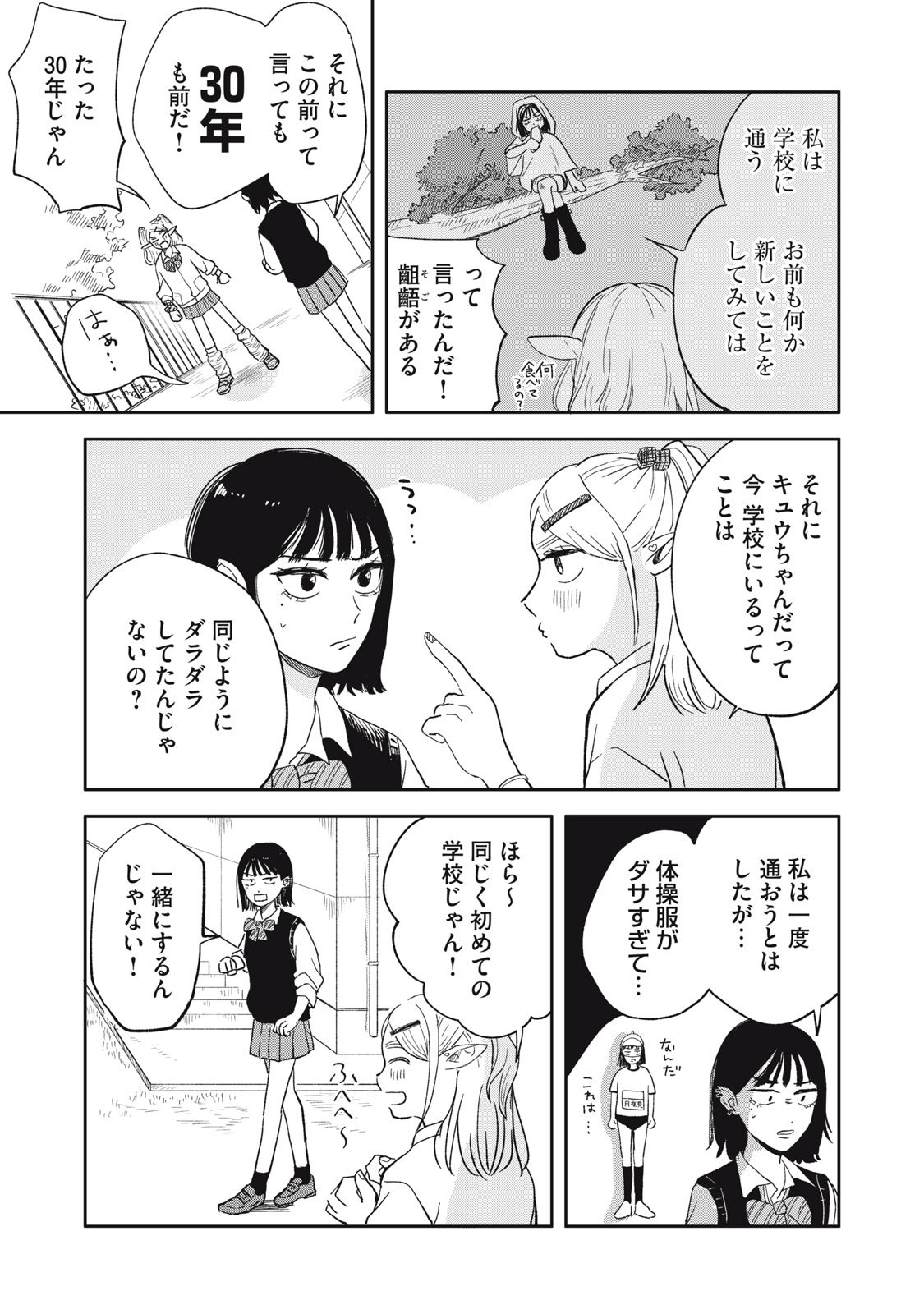 Elf No Monchan Kokosei!! - Chapter 1 - Page 9