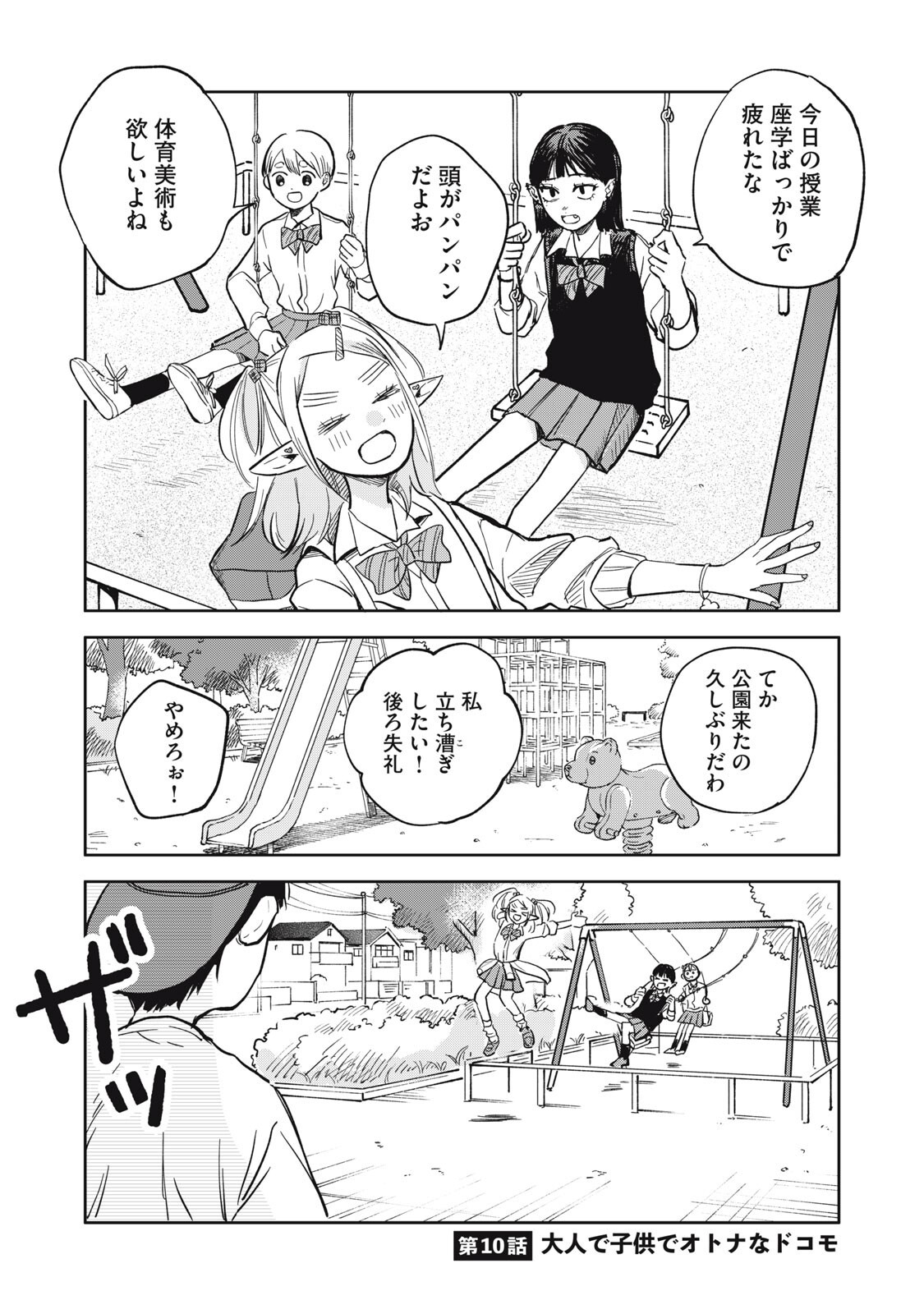 Elf No Monchan Kokosei!! - Chapter 10 - Page 1