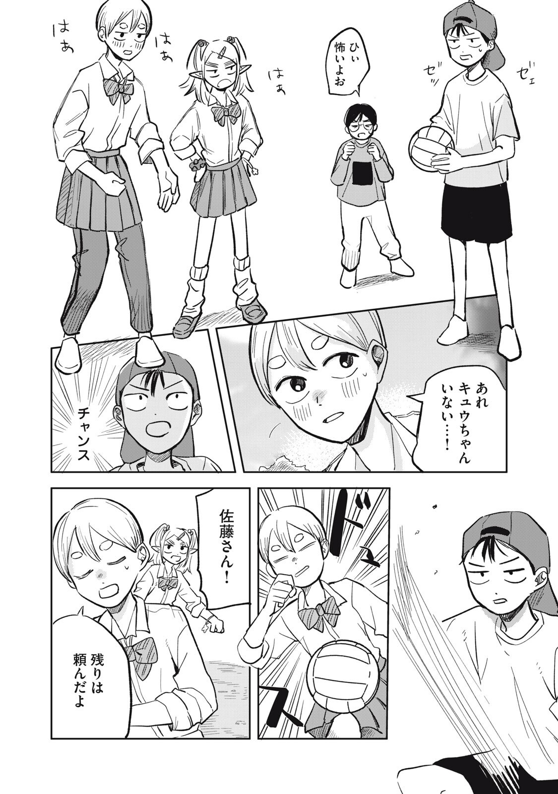 Elf No Monchan Kokosei!! - Chapter 10 - Page 10