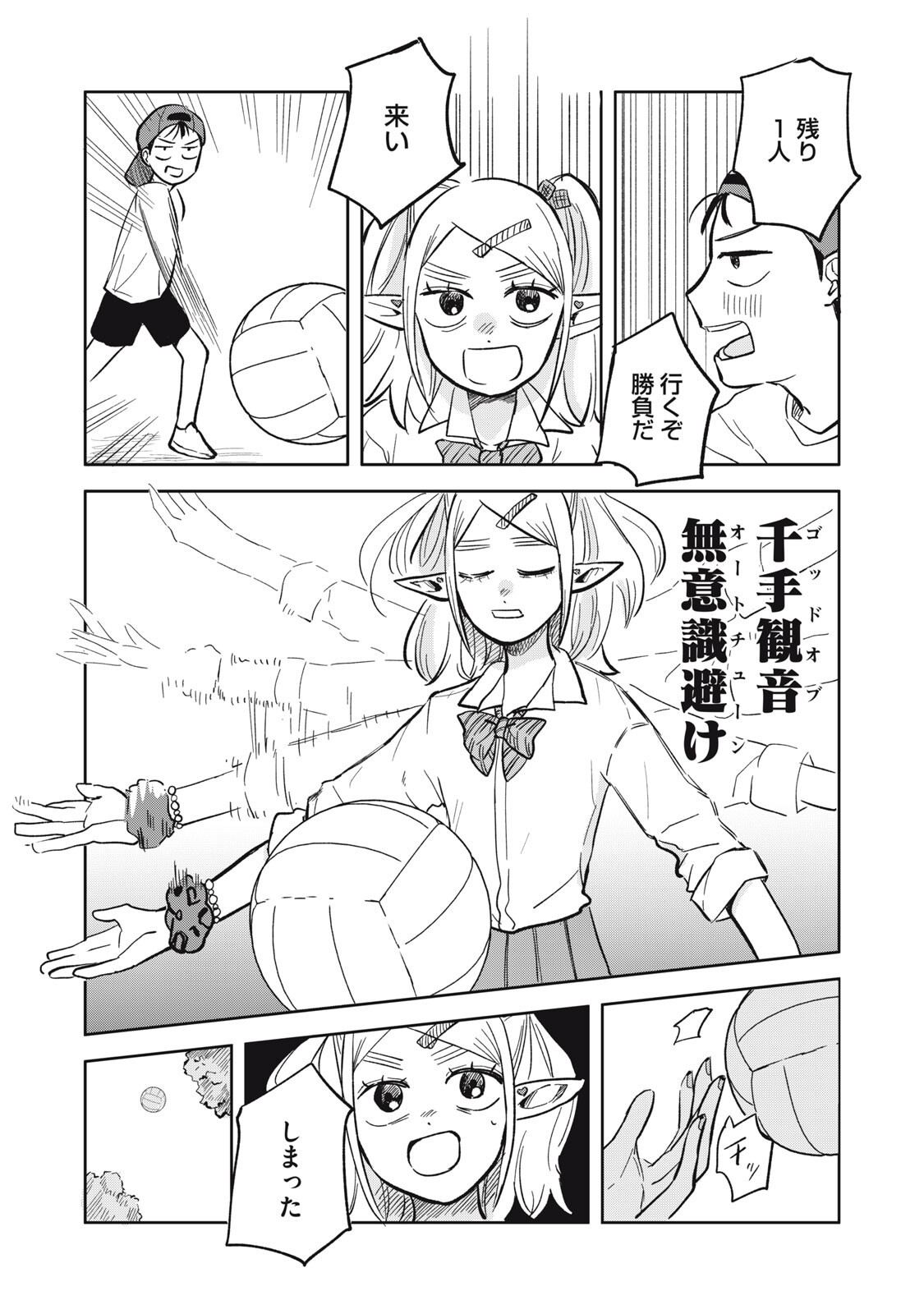 Elf No Monchan Kokosei!! - Chapter 10 - Page 11