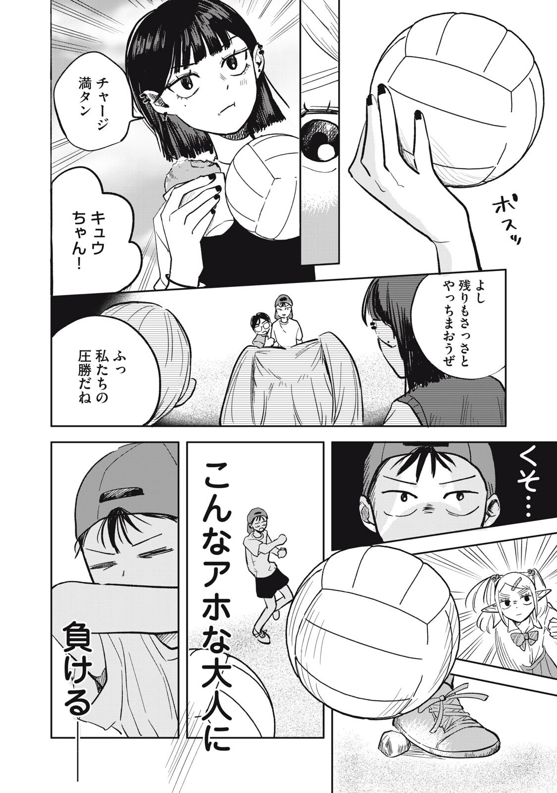 Elf No Monchan Kokosei!! - Chapter 10 - Page 12