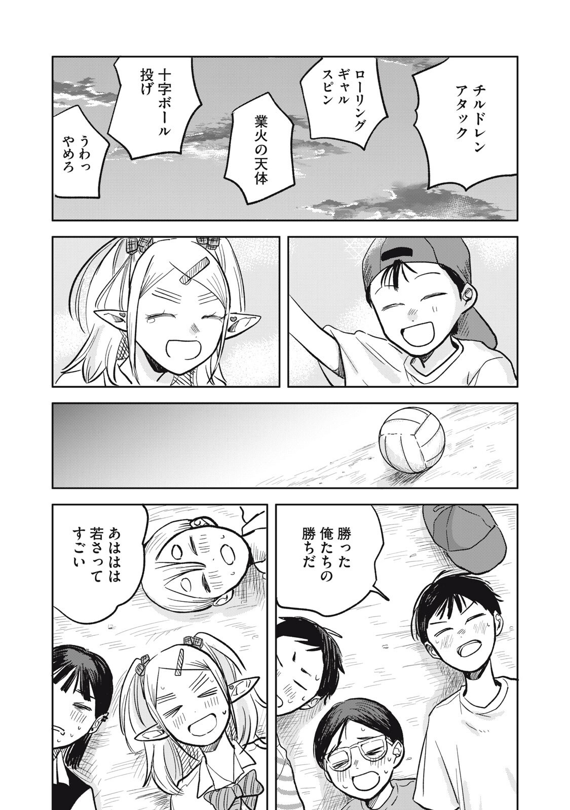 Elf No Monchan Kokosei!! - Chapter 10 - Page 15