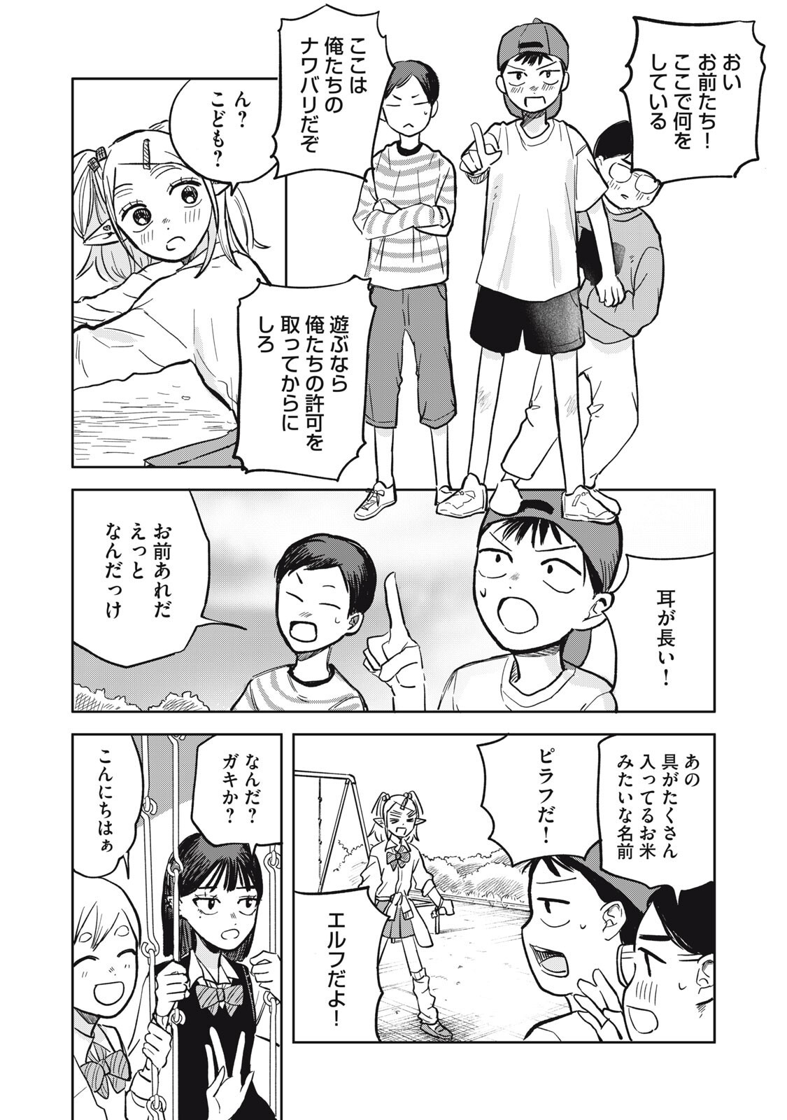 Elf No Monchan Kokosei!! - Chapter 10 - Page 2