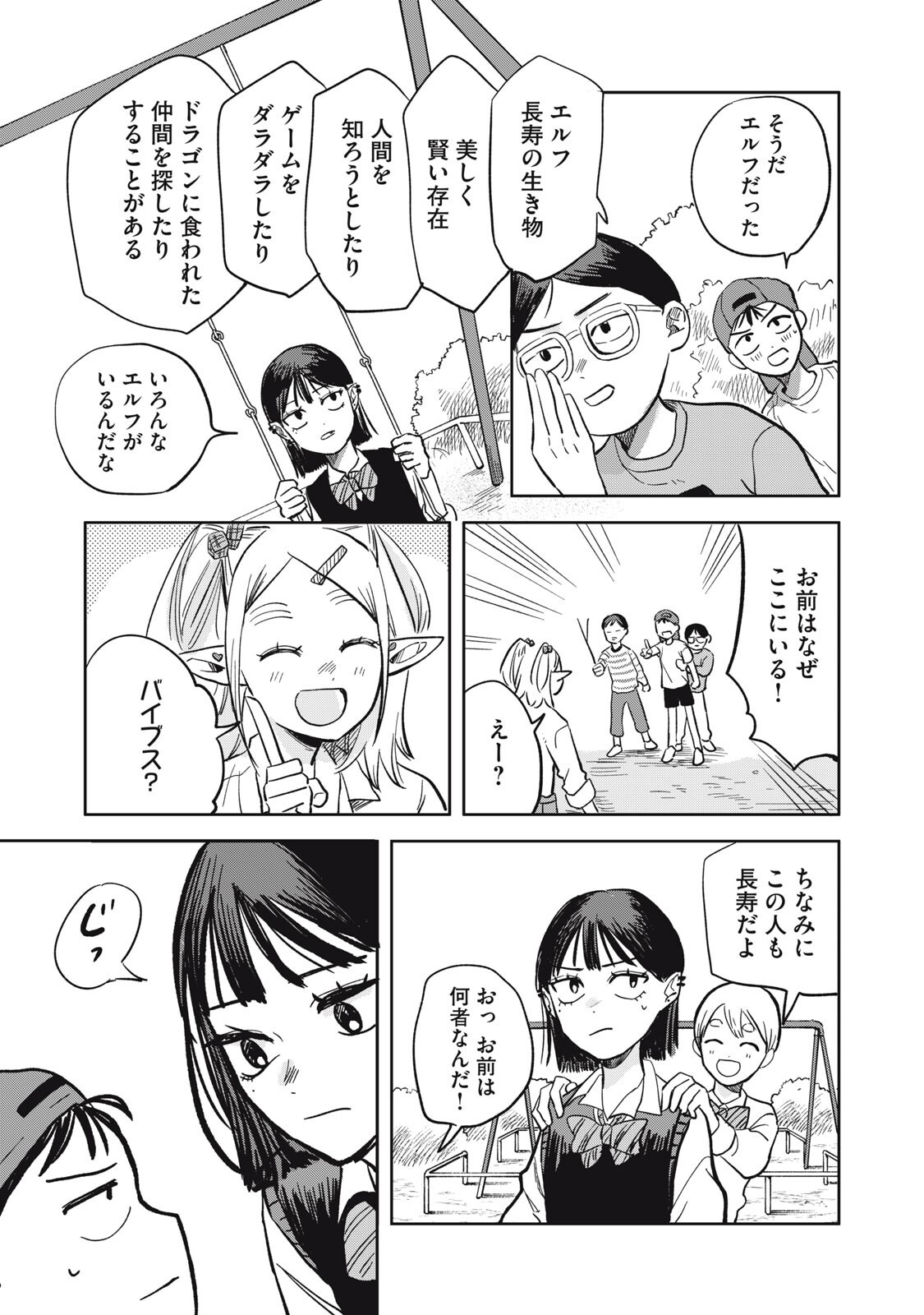 Elf No Monchan Kokosei!! - Chapter 10 - Page 3