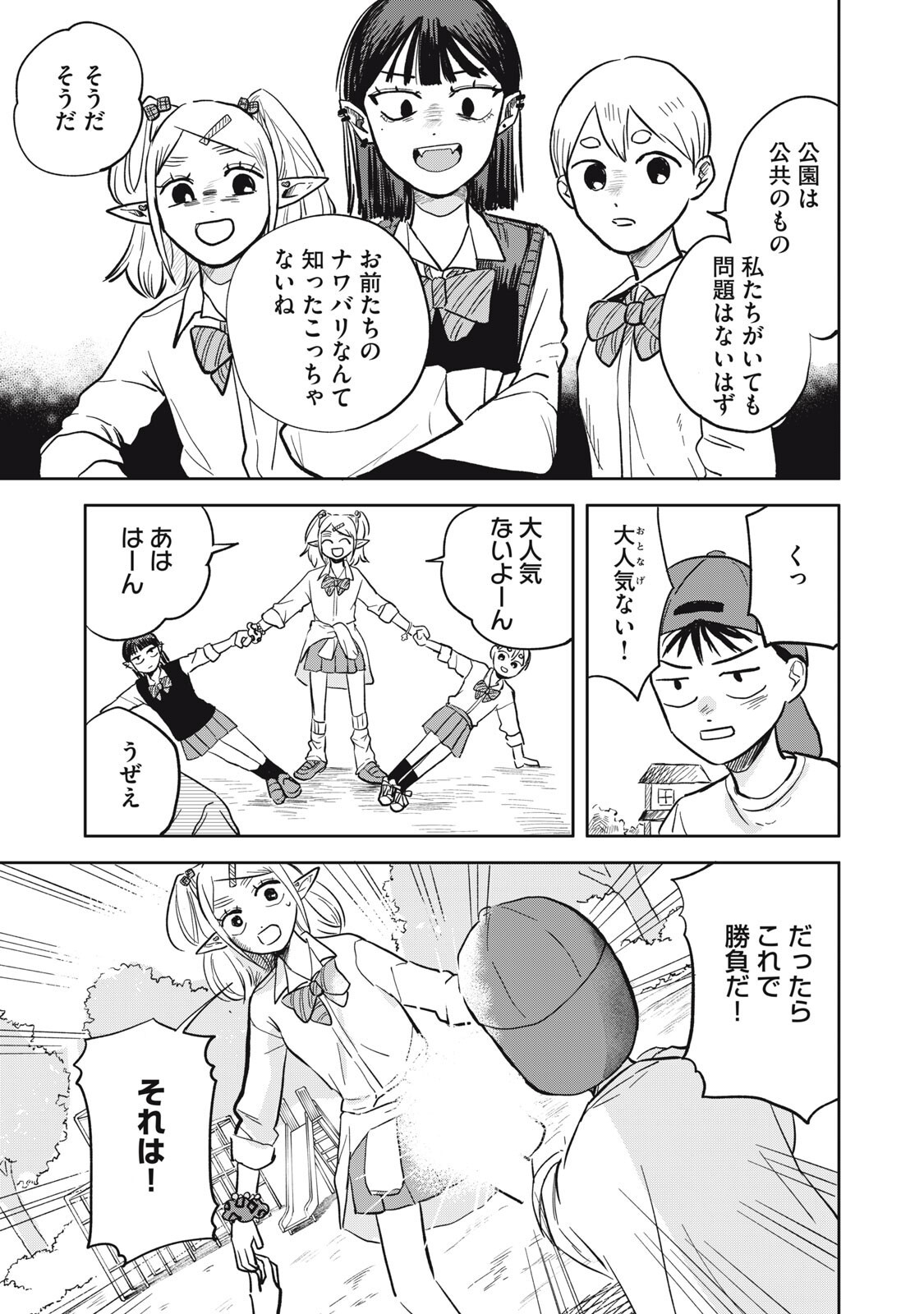 Elf No Monchan Kokosei!! - Chapter 10 - Page 5