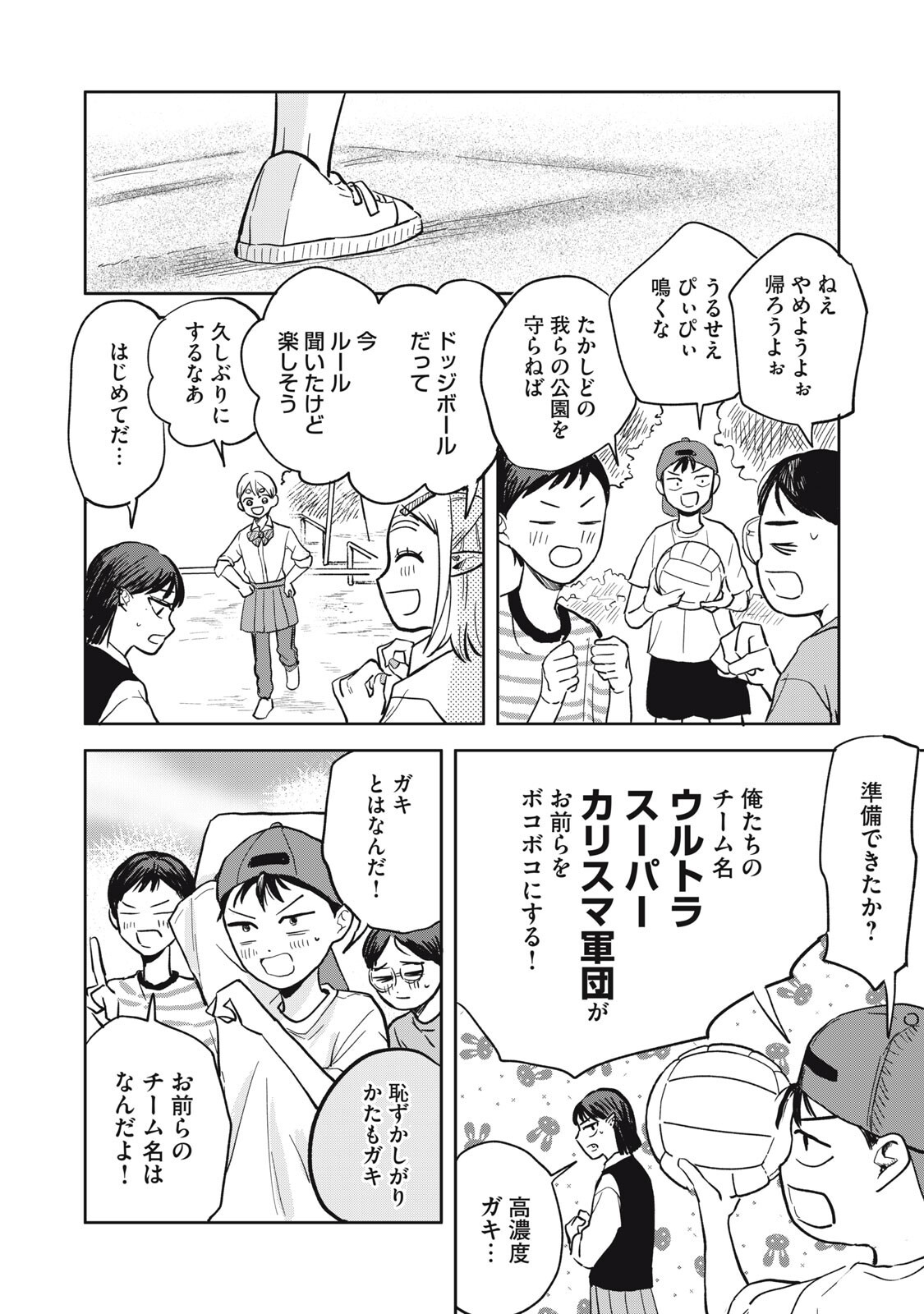 Elf No Monchan Kokosei!! - Chapter 10 - Page 6