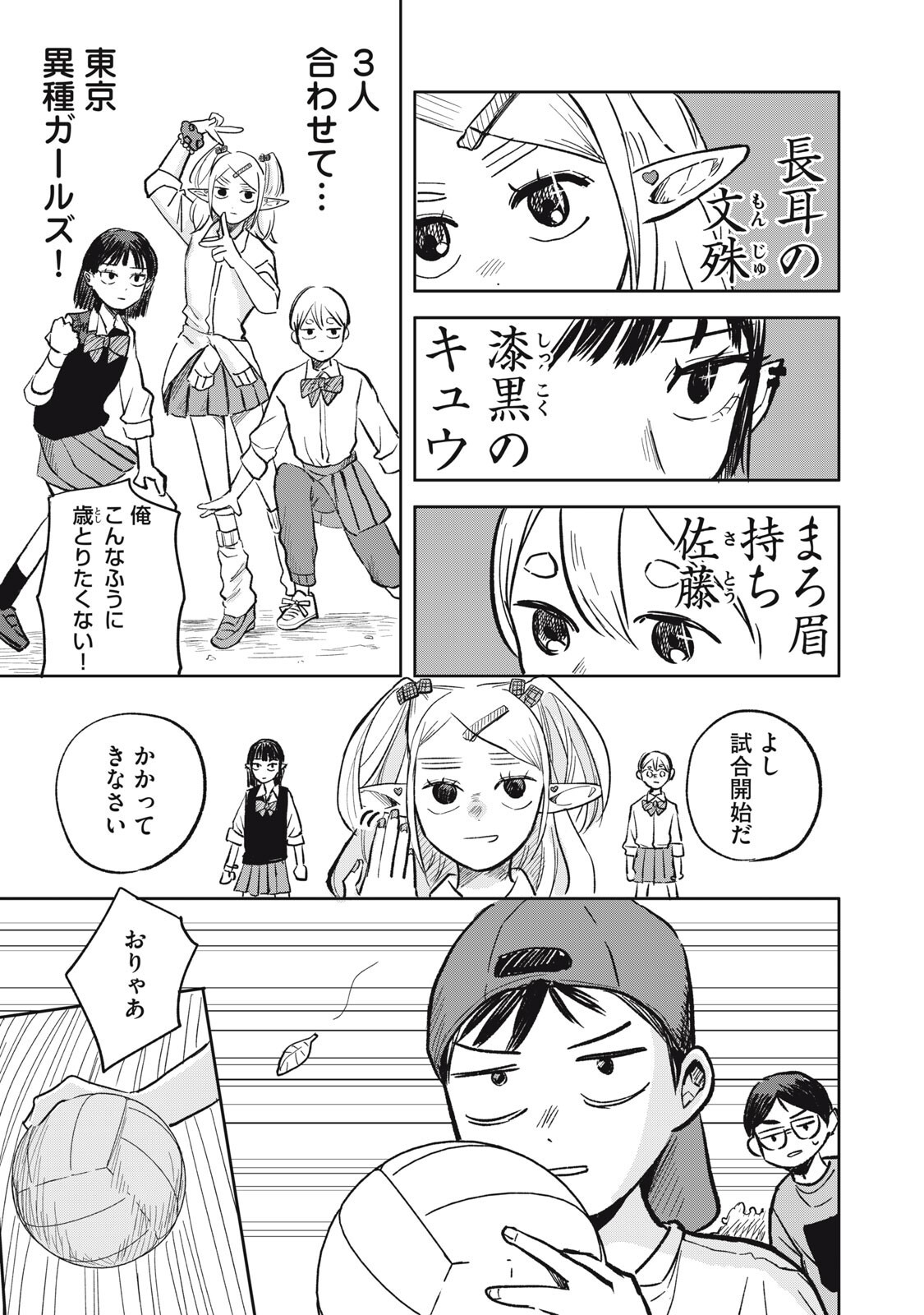 Elf No Monchan Kokosei!! - Chapter 10 - Page 7