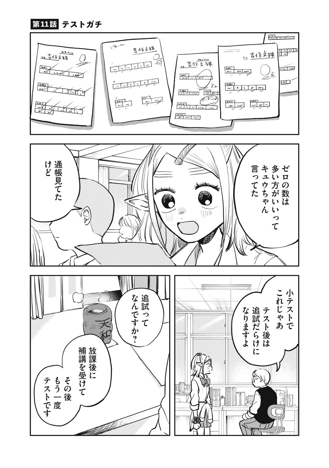 Elf No Monchan Kokosei!! - Chapter 11 - Page 1