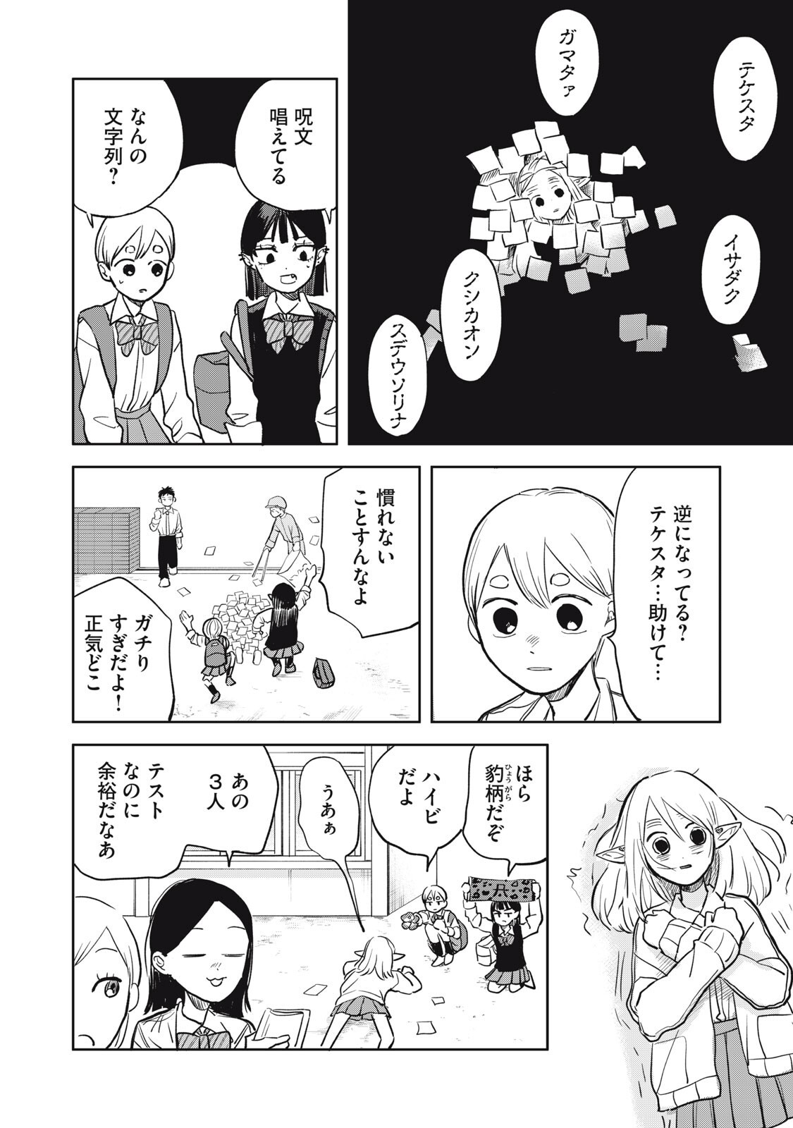 Elf No Monchan Kokosei!! - Chapter 11 - Page 12