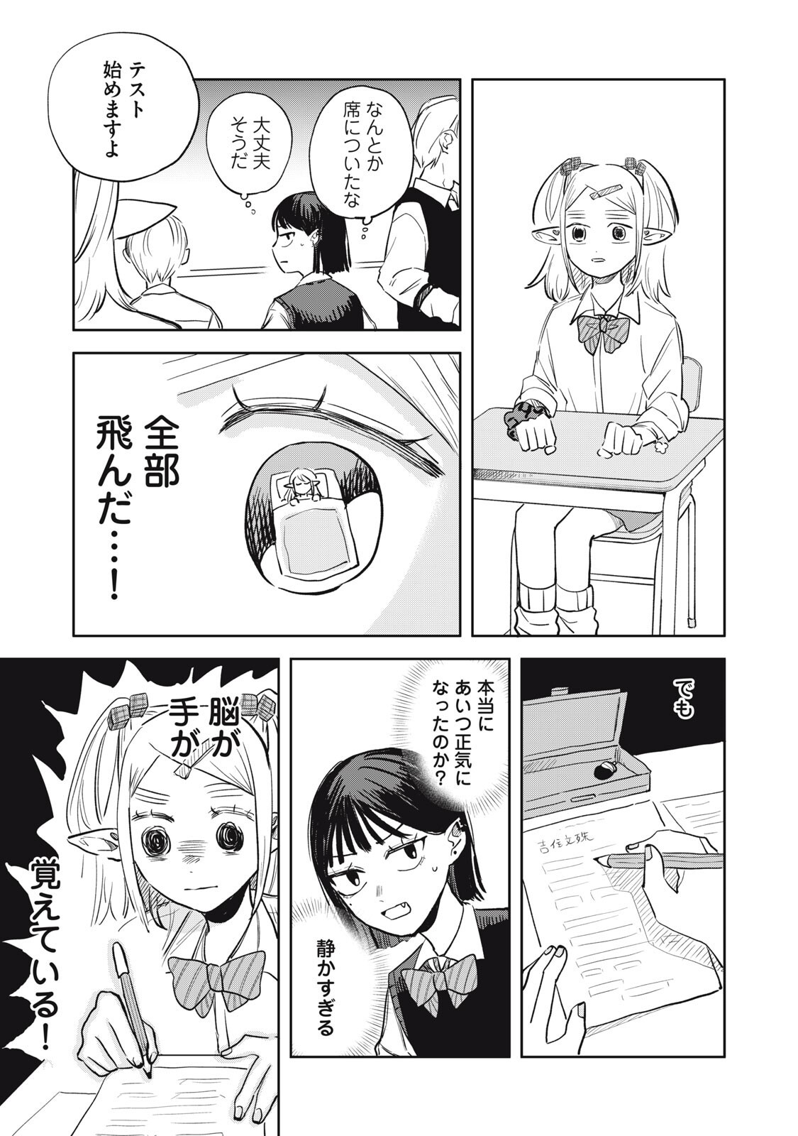 Elf No Monchan Kokosei!! - Chapter 11 - Page 13