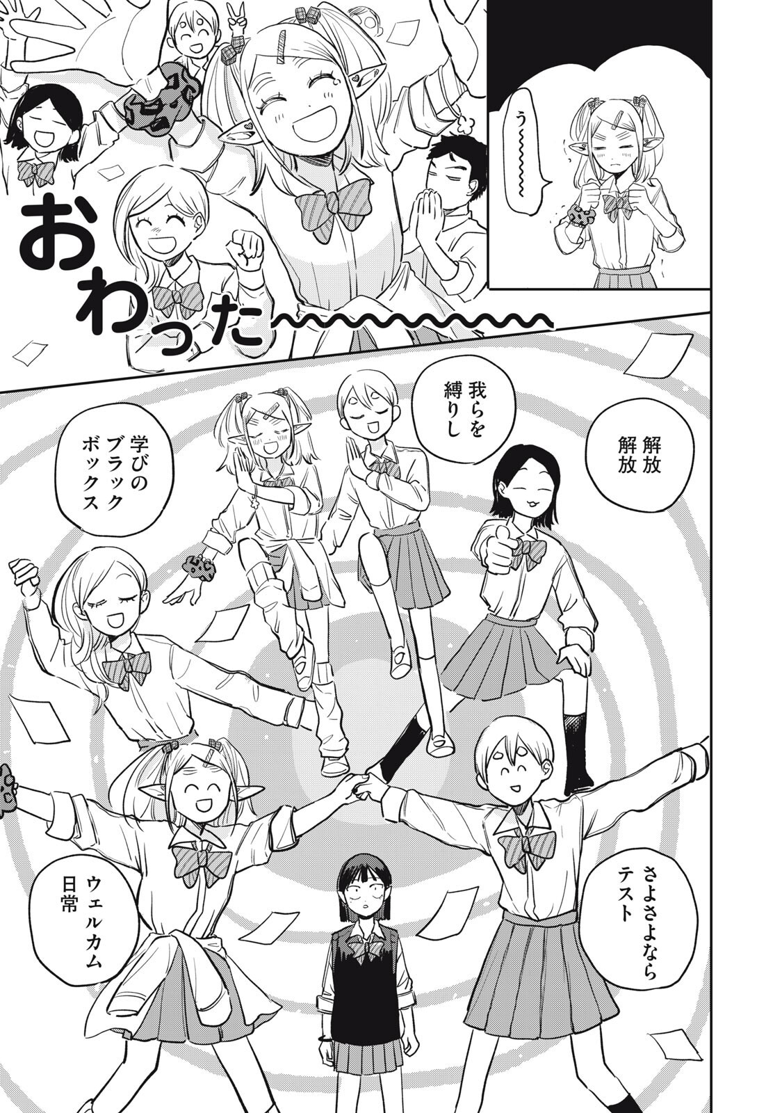 Elf No Monchan Kokosei!! - Chapter 11 - Page 15