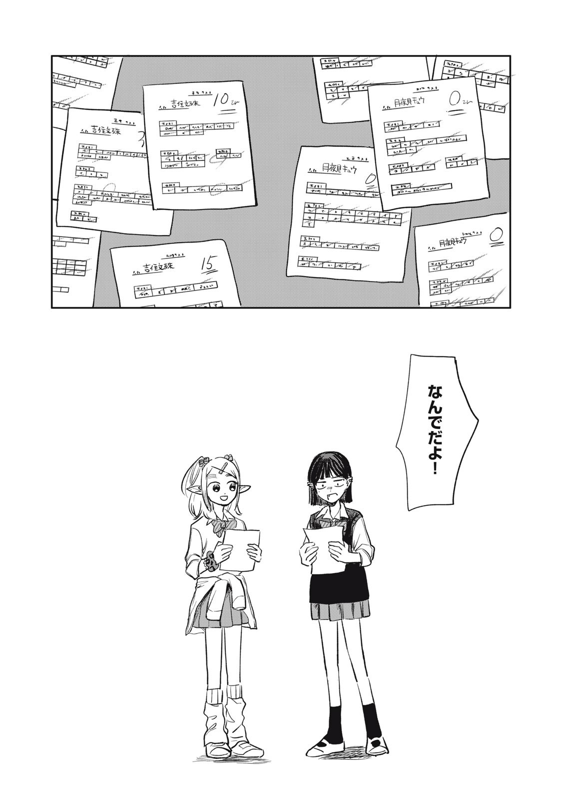 Elf No Monchan Kokosei!! - Chapter 11 - Page 16