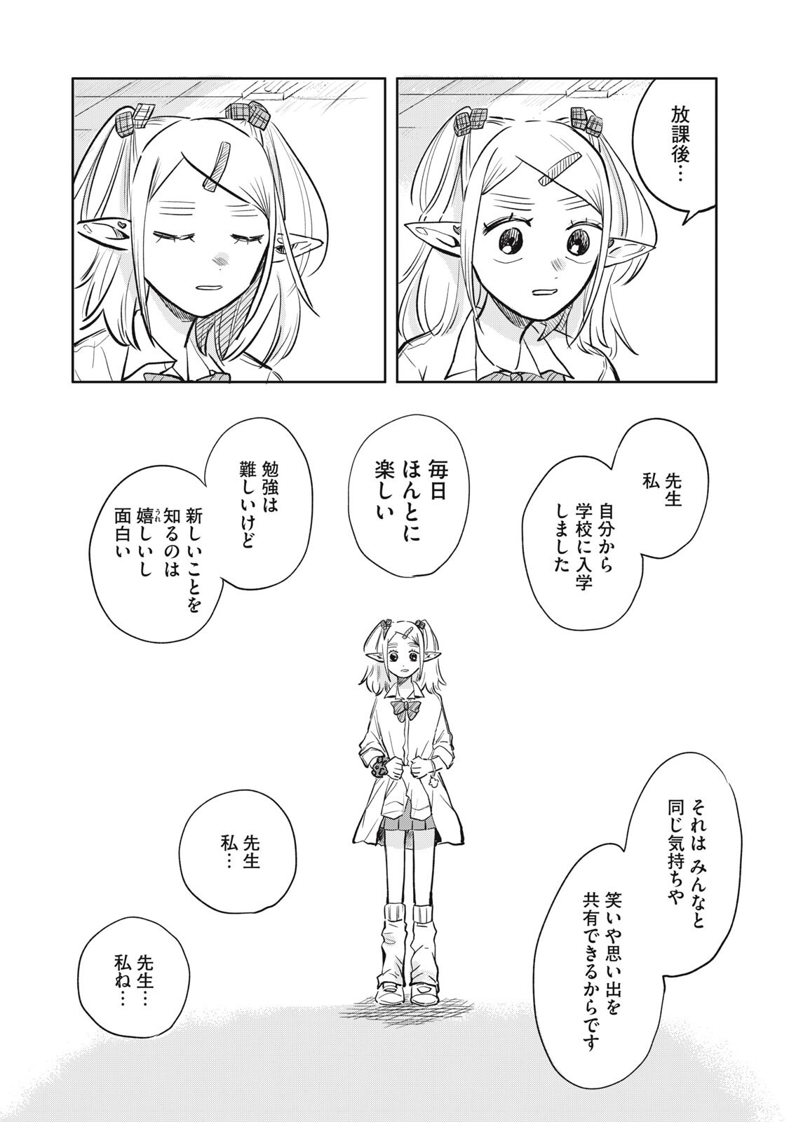 Elf No Monchan Kokosei!! - Chapter 11 - Page 2