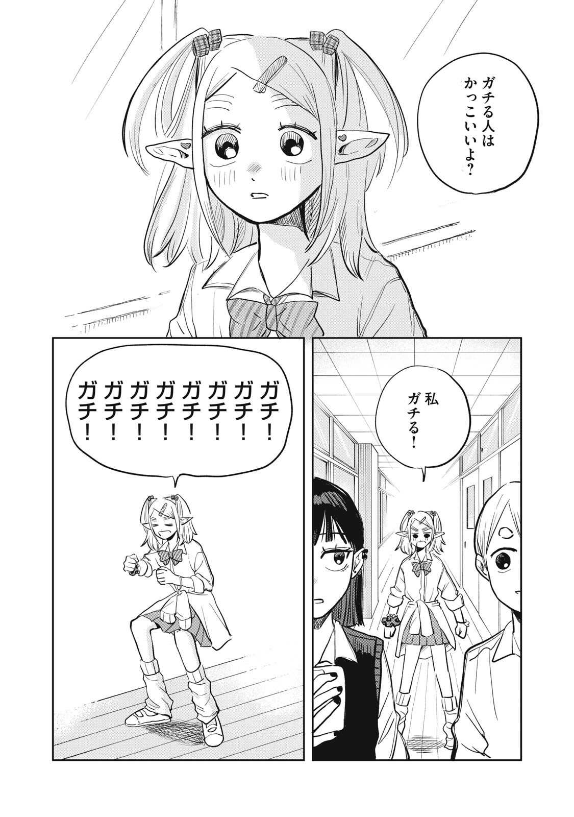 Elf No Monchan Kokosei!! - Chapter 11 - Page 4