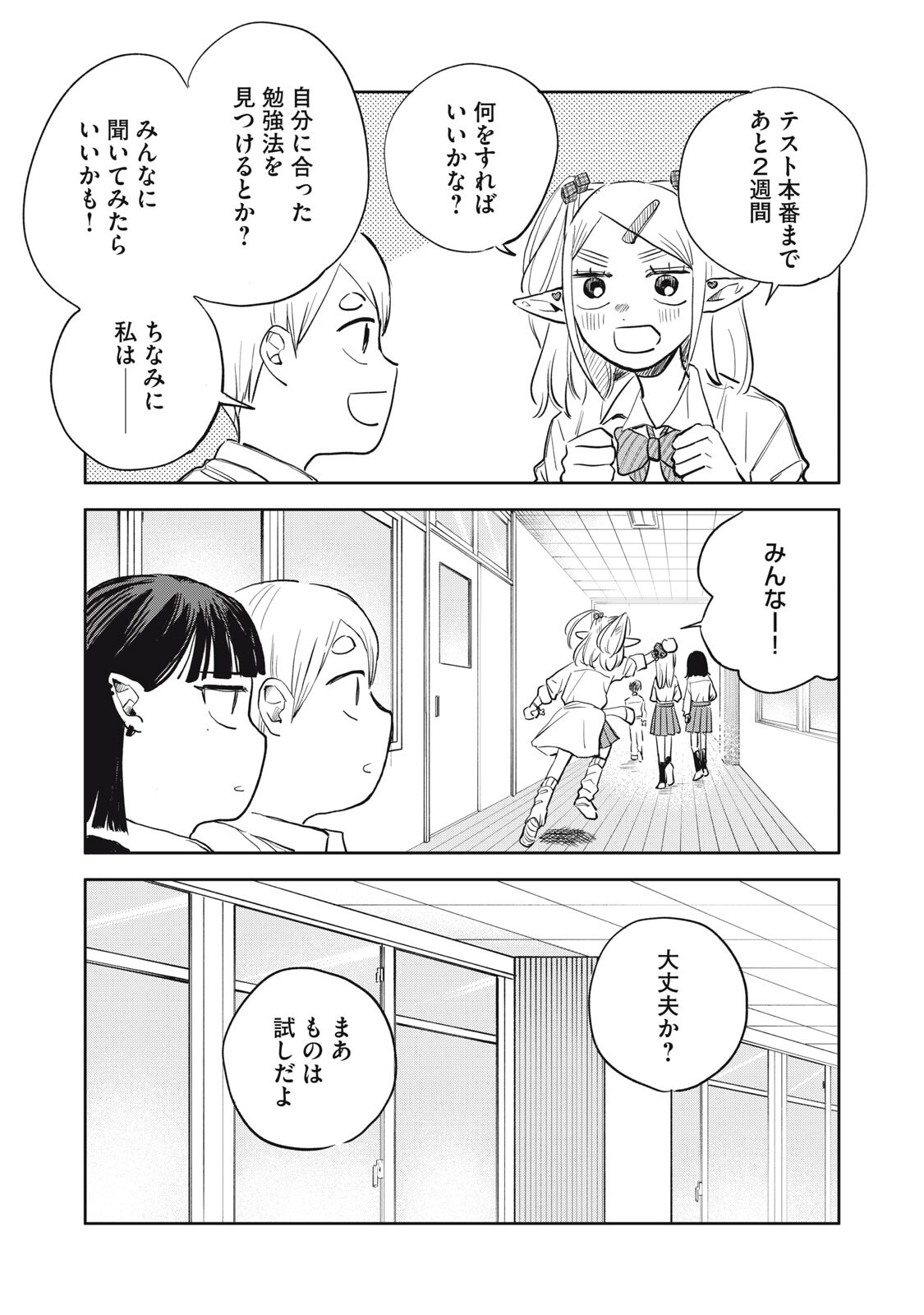 Elf No Monchan Kokosei!! - Chapter 11 - Page 5