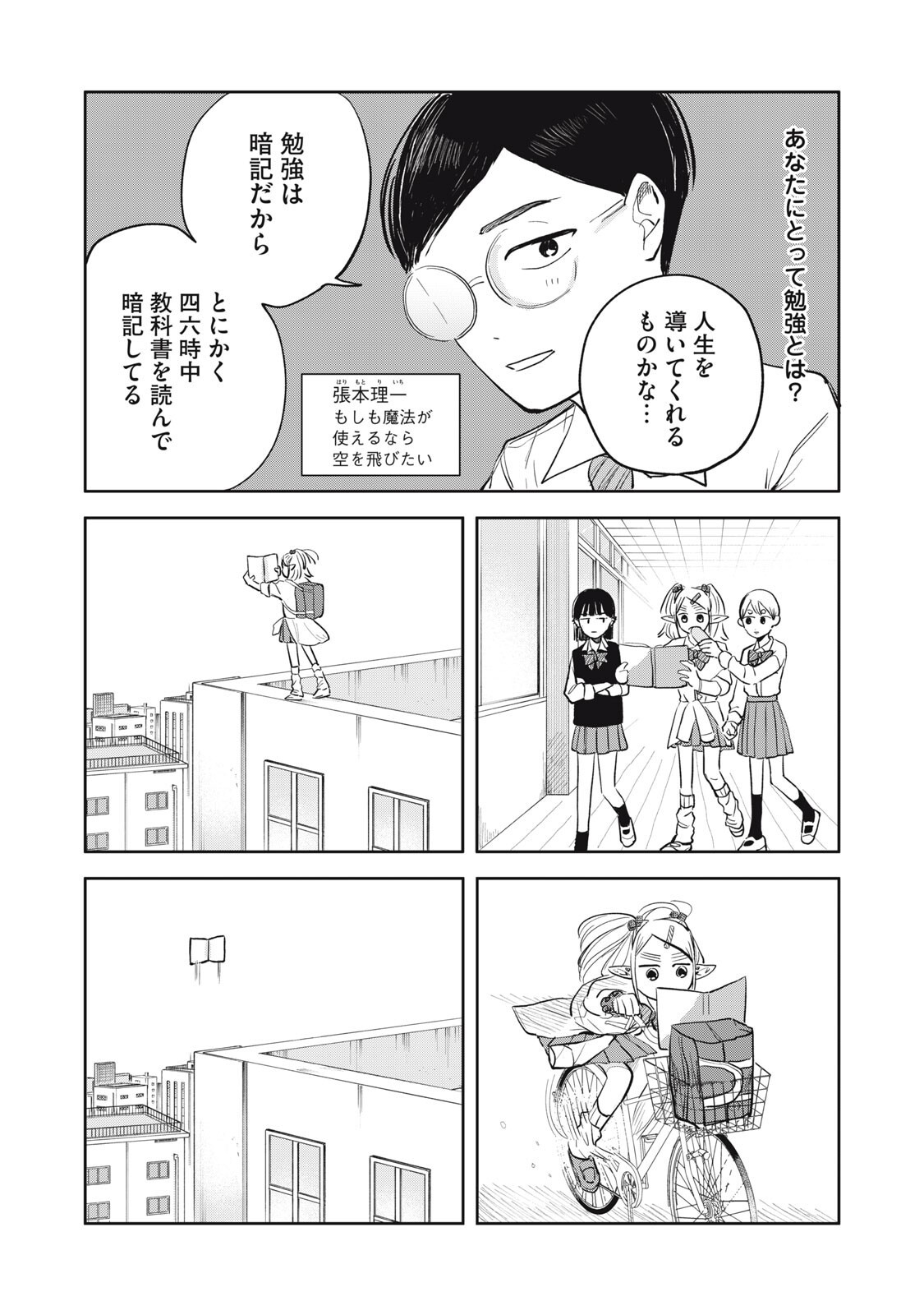 Elf No Monchan Kokosei!! - Chapter 11 - Page 6