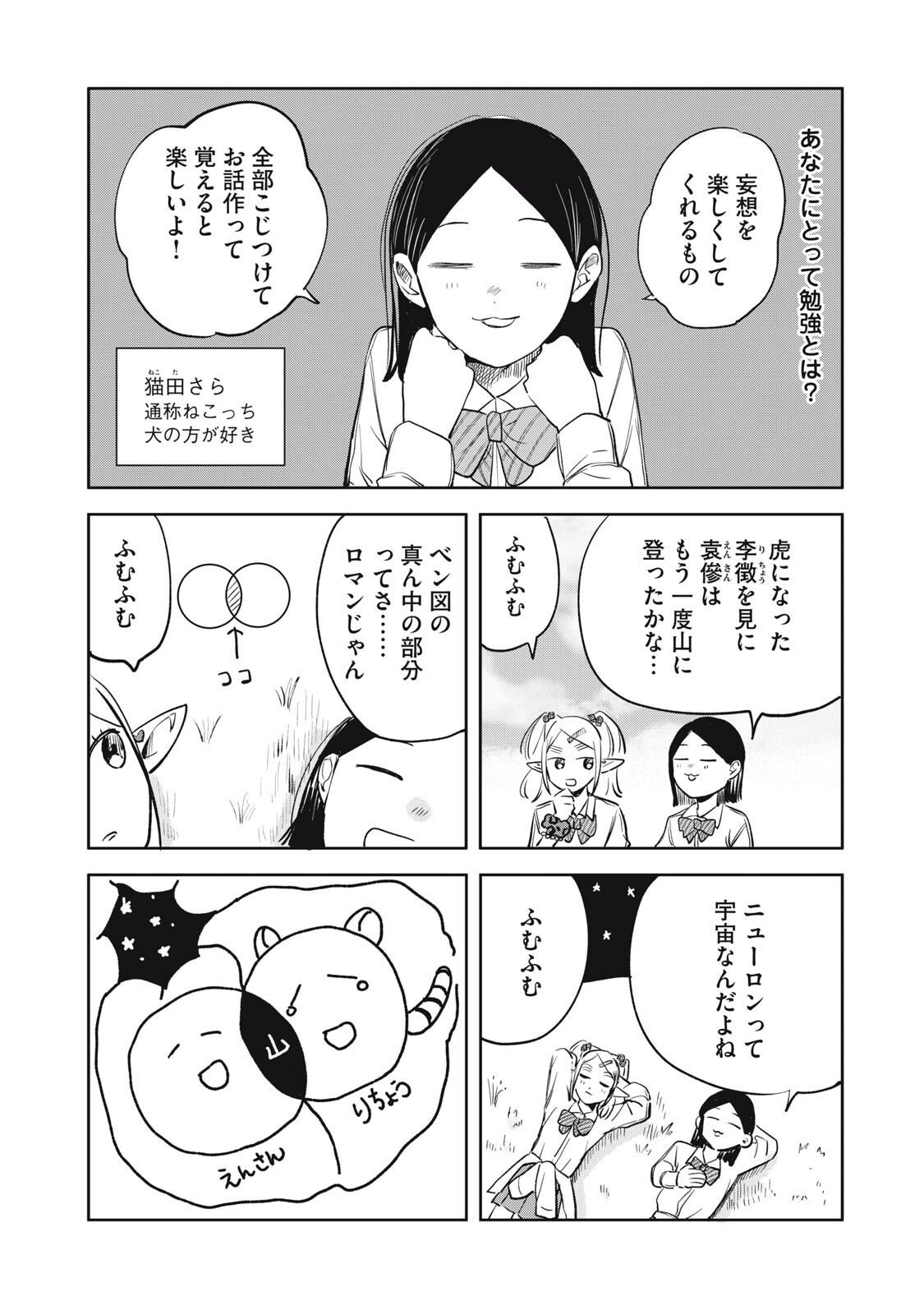 Elf No Monchan Kokosei!! - Chapter 11 - Page 7