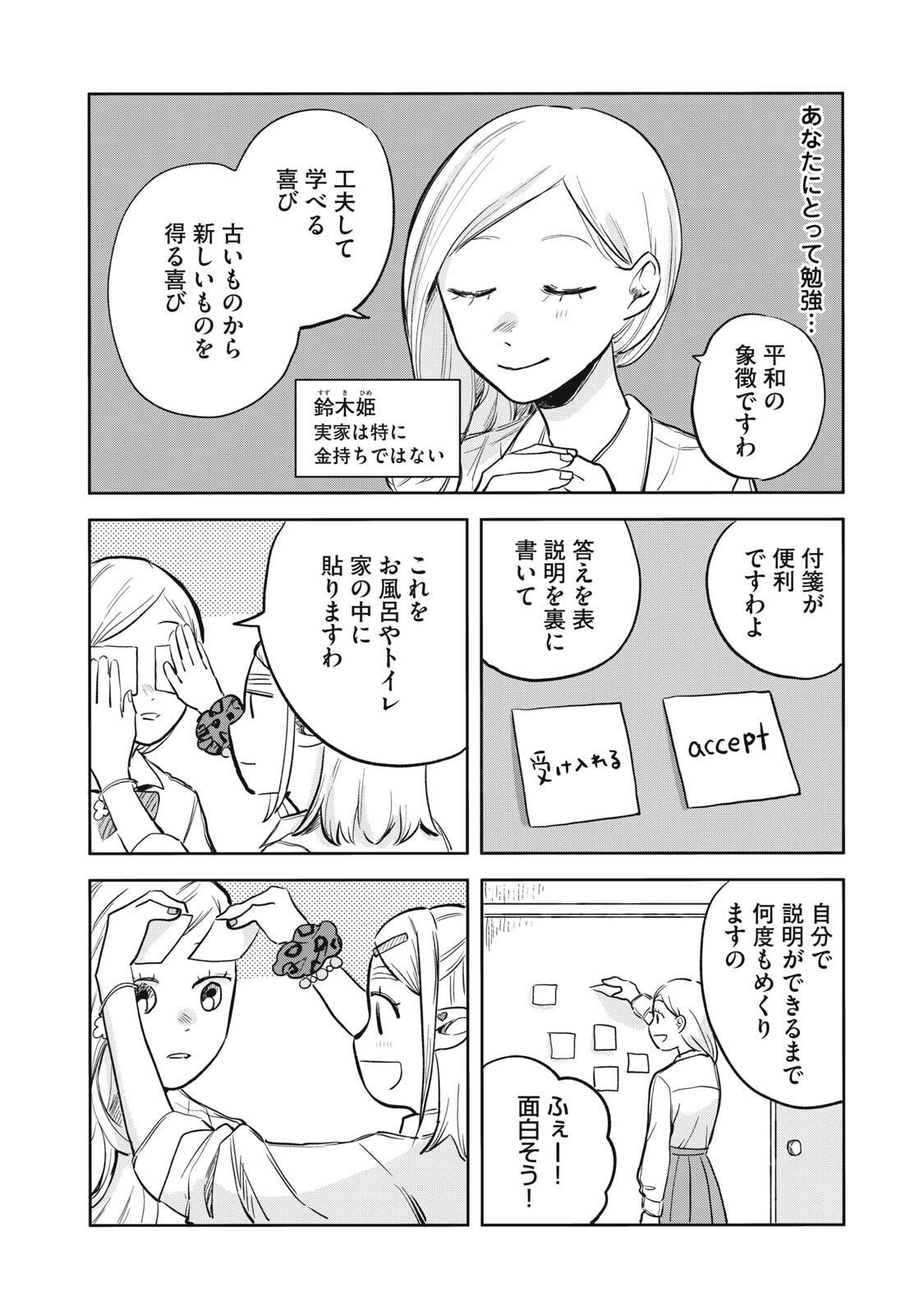 Elf No Monchan Kokosei!! - Chapter 11 - Page 8