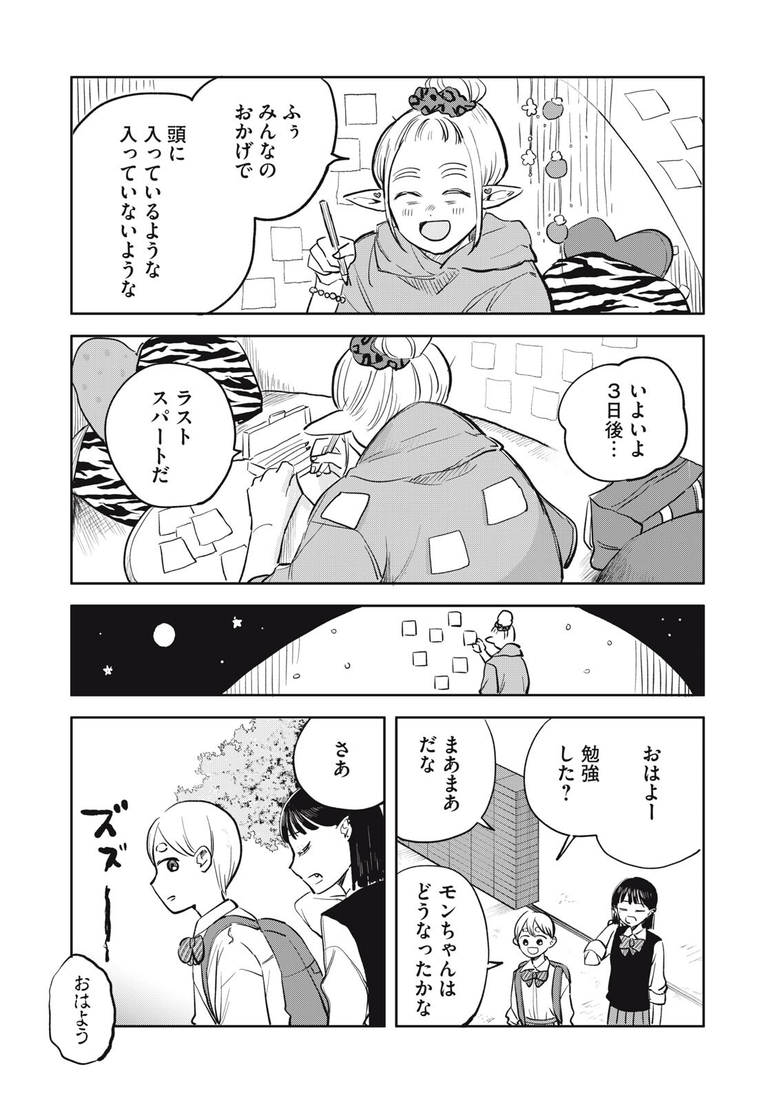 Elf No Monchan Kokosei!! - Chapter 11 - Page 9