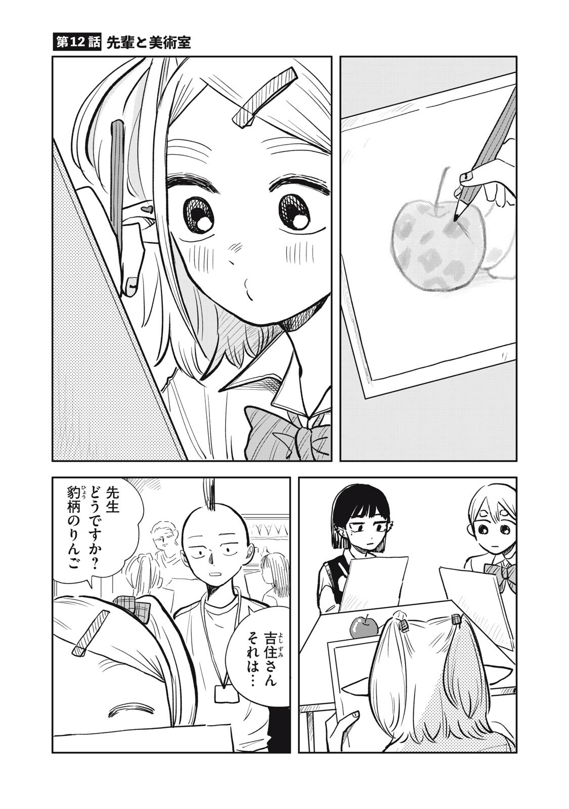 Elf No Monchan Kokosei!! - Chapter 12 - Page 1