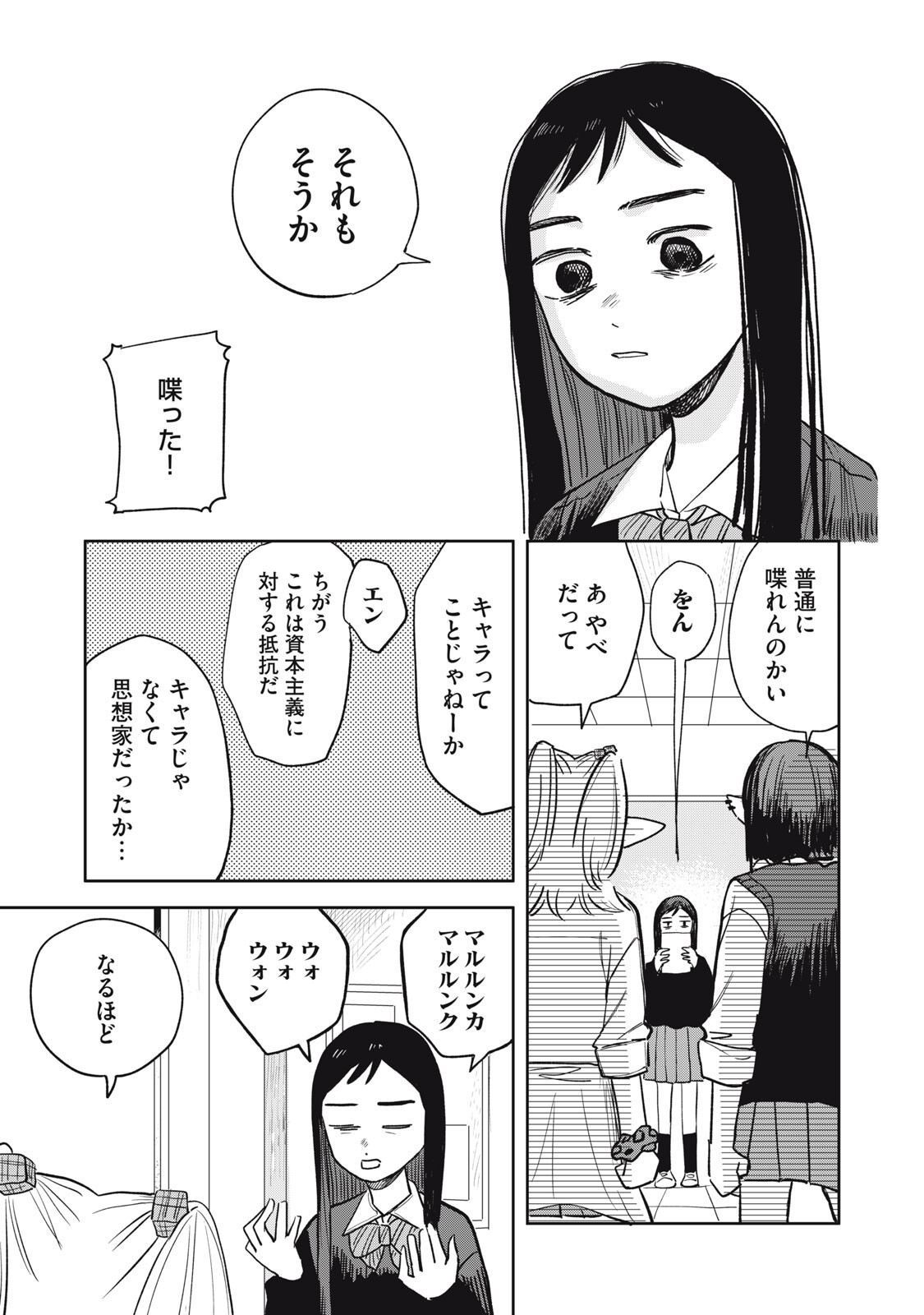 Elf No Monchan Kokosei!! - Chapter 12 - Page 11