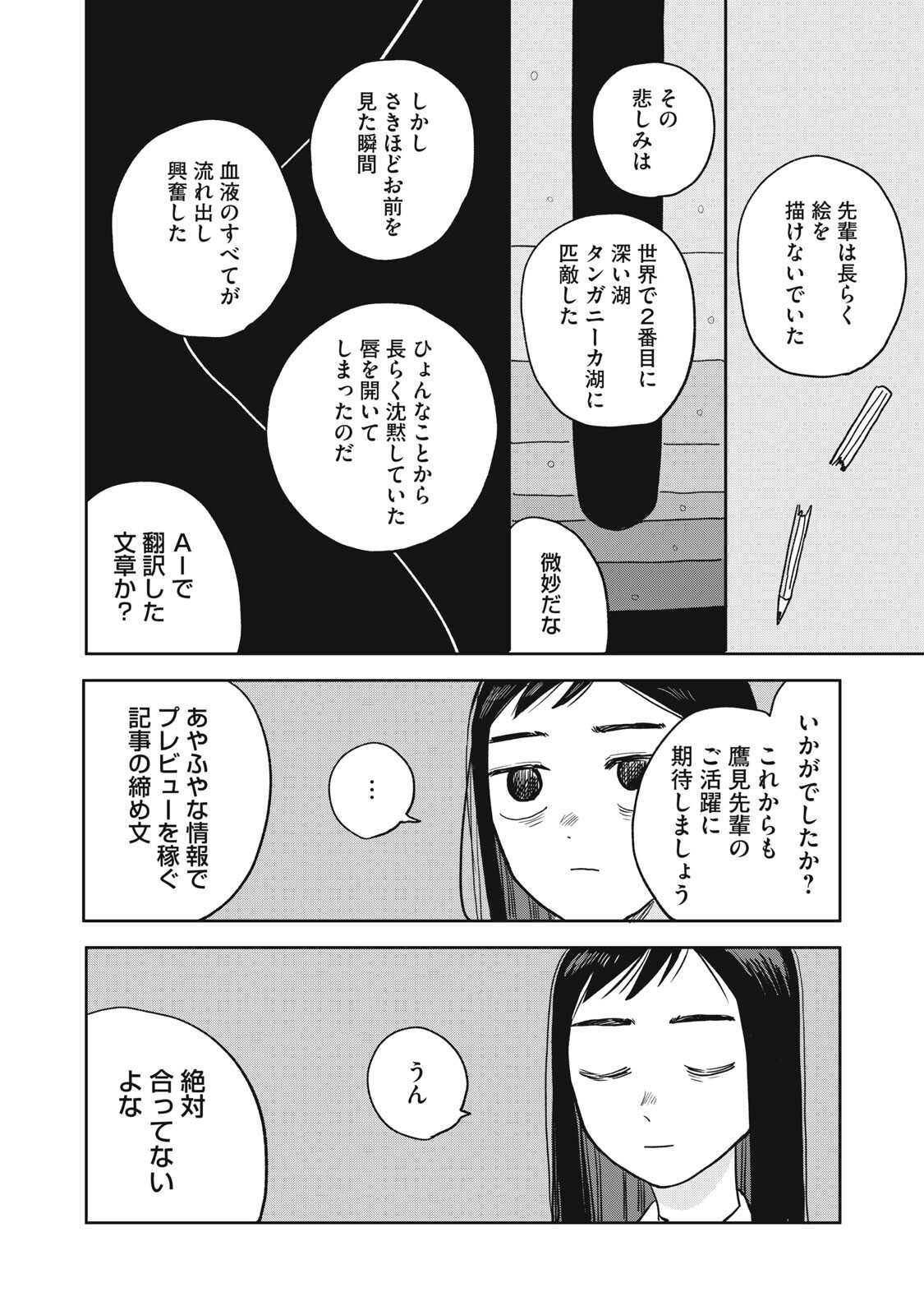 Elf No Monchan Kokosei!! - Chapter 12 - Page 12