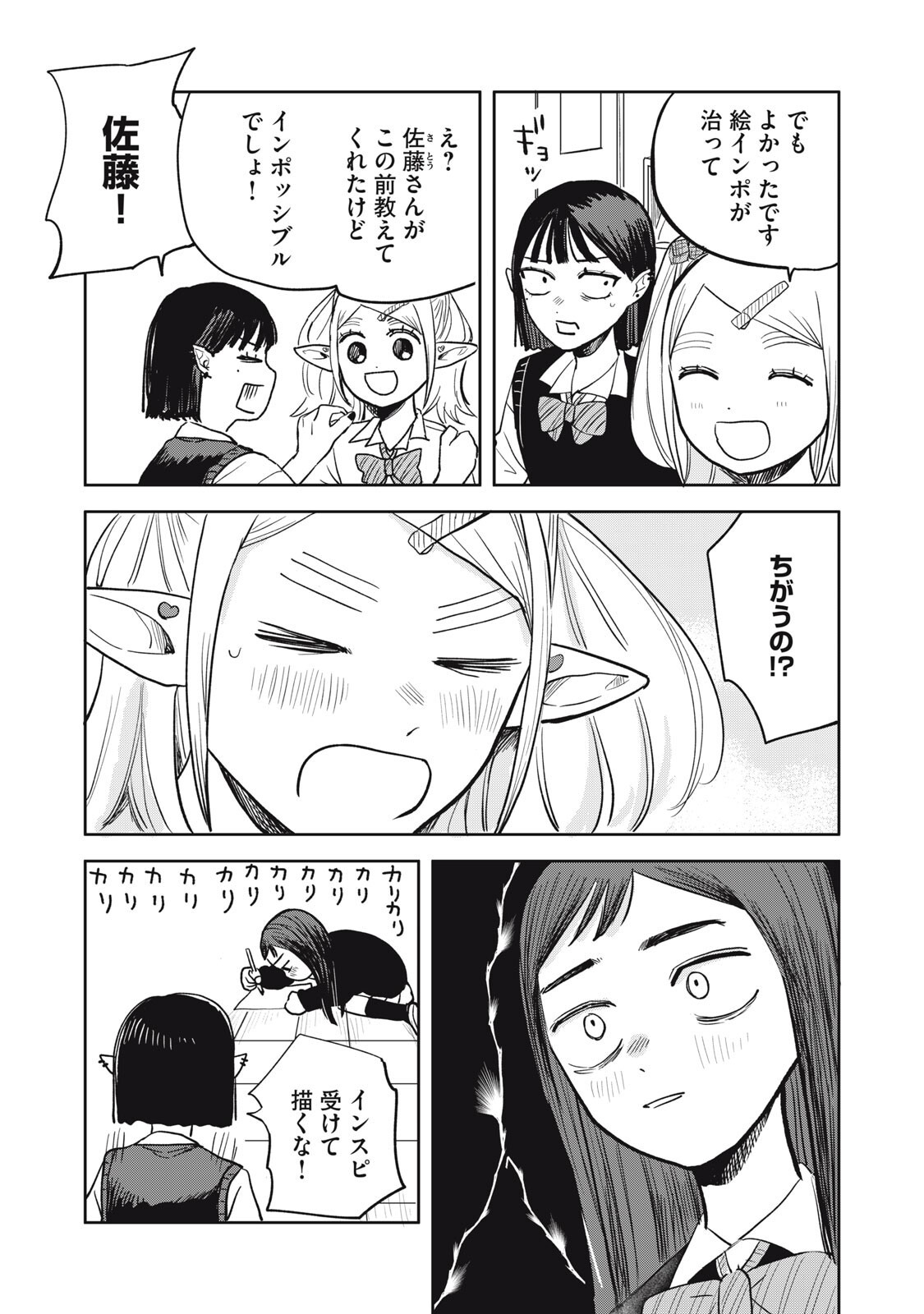 Elf No Monchan Kokosei!! - Chapter 12 - Page 13