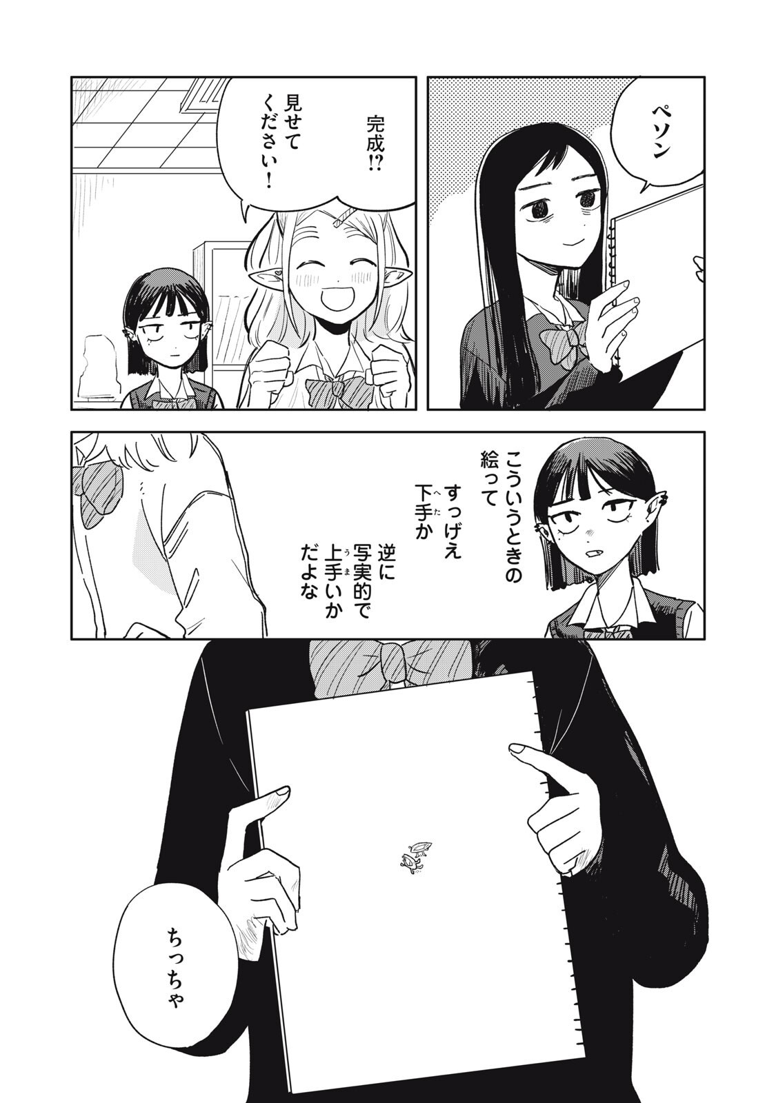 Elf No Monchan Kokosei!! - Chapter 12 - Page 14